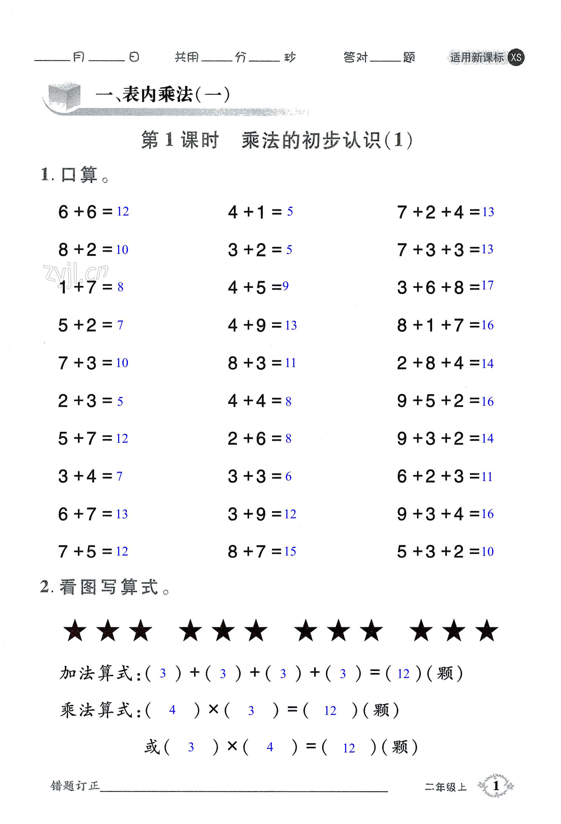 2022年1日1练口算题卡二年级上册西师大版 第1页