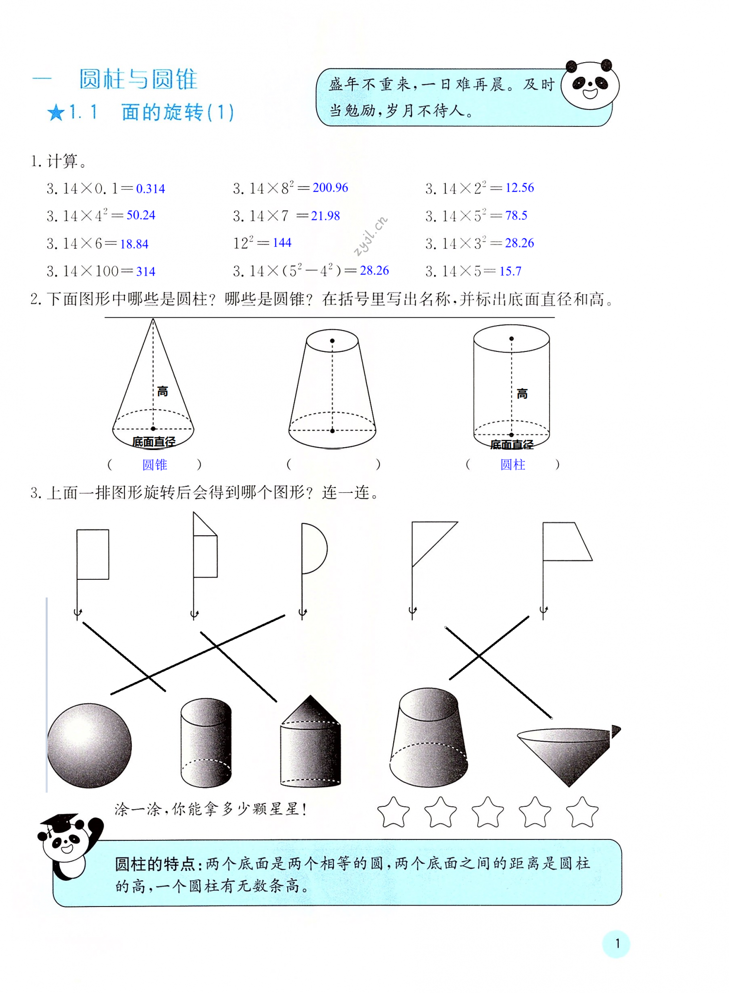 2022年快樂口算六年級下冊北師大版D版 第1頁