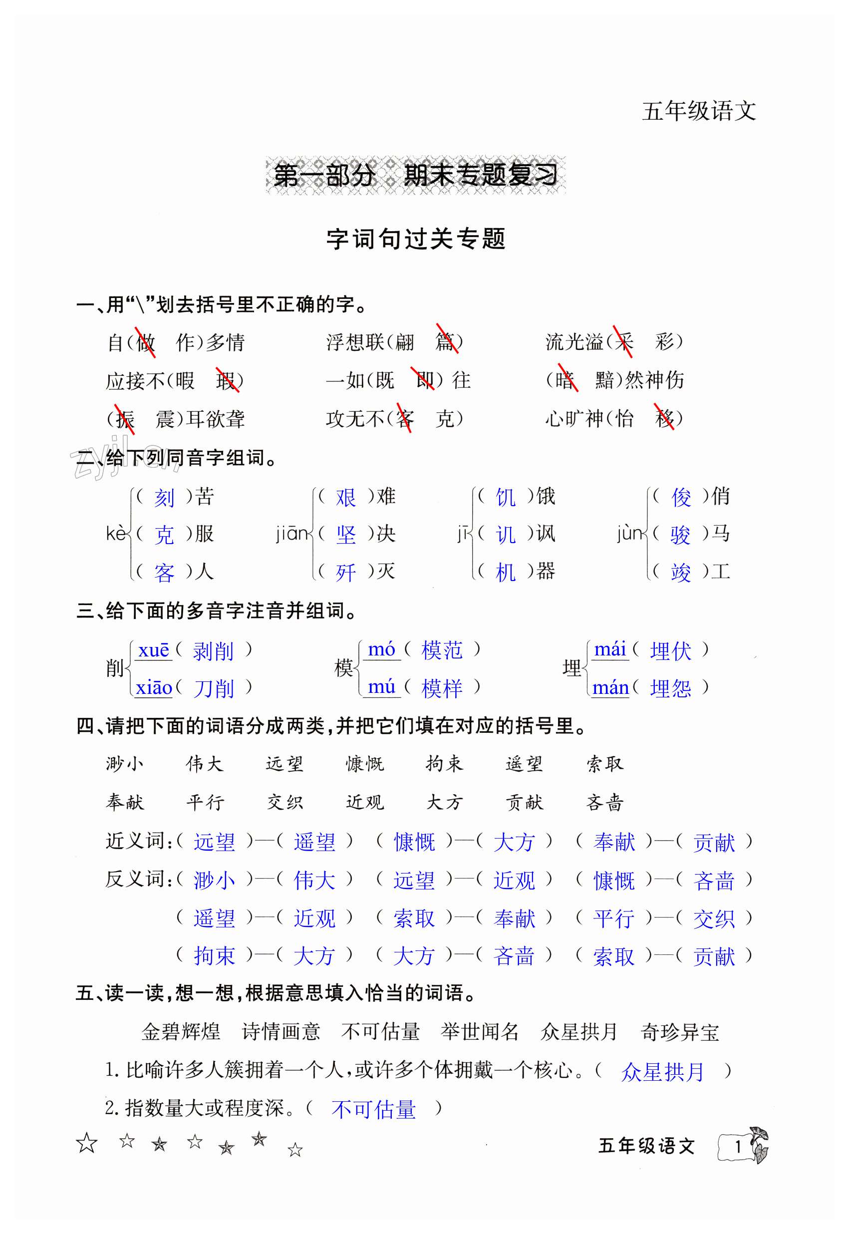 2023年寒假作业延边教育出版社五年级合订本北师大版河南专版 第1页