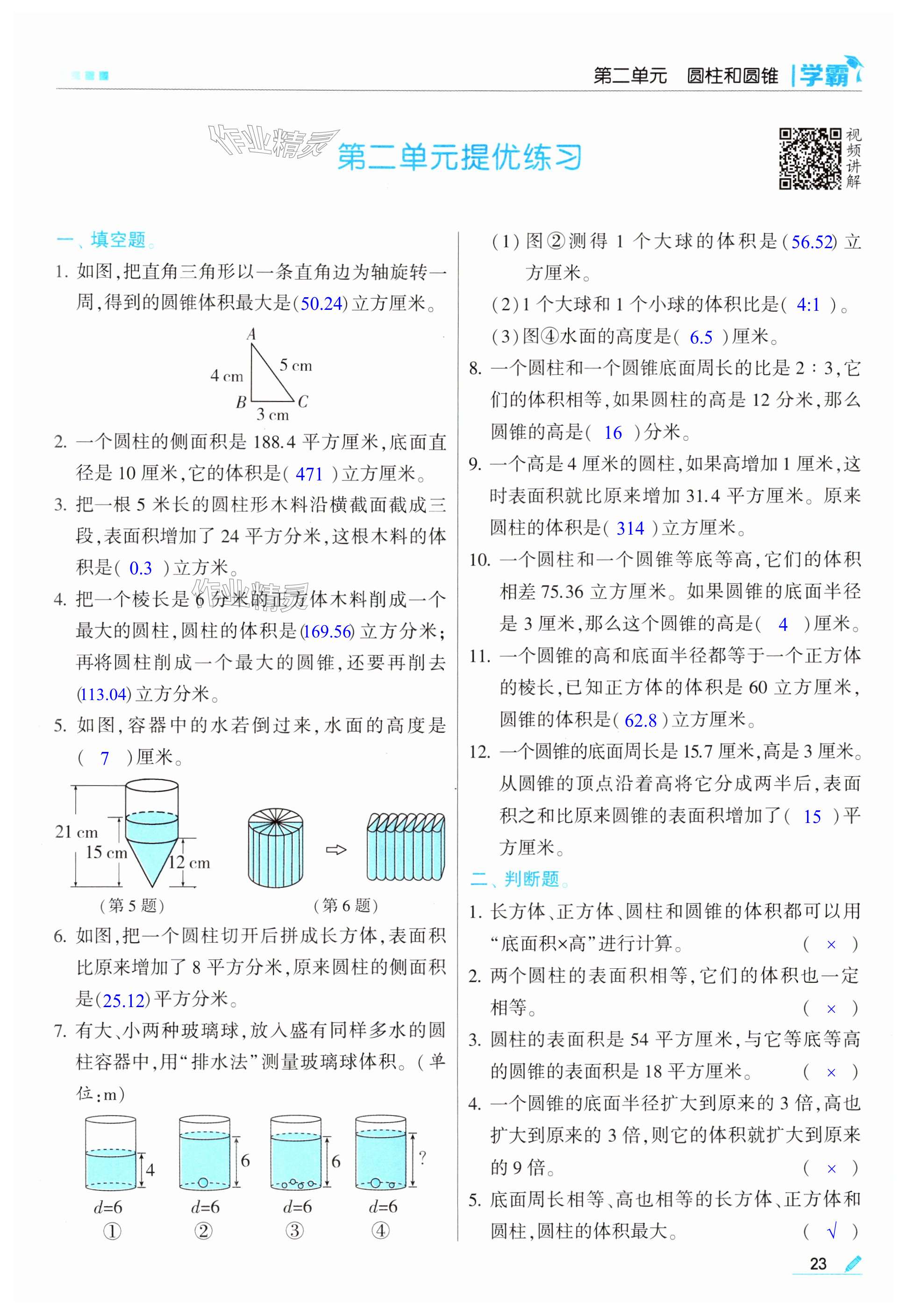 第23頁