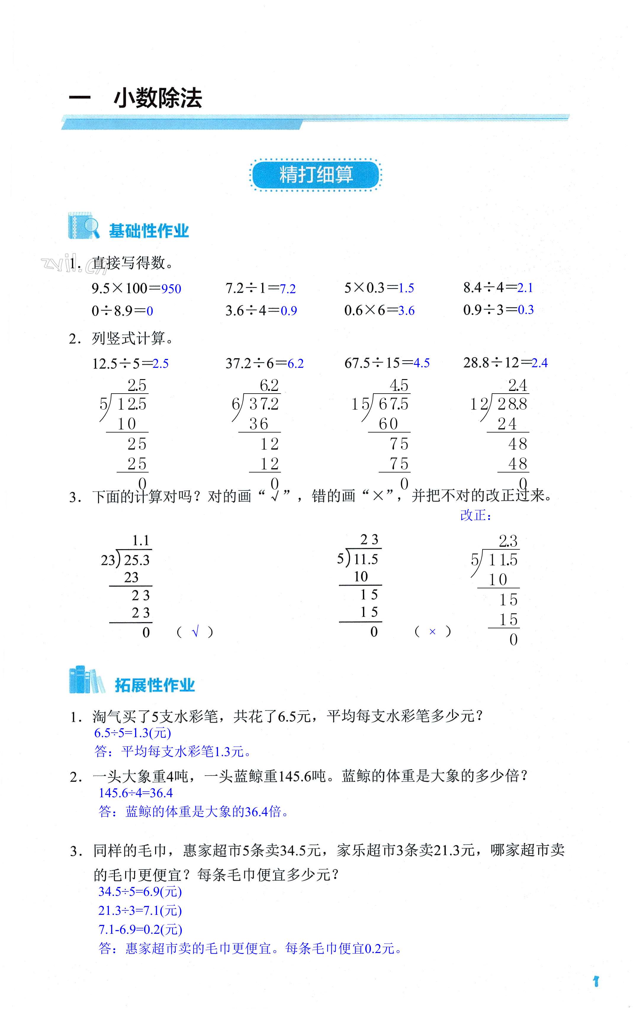 2022年知识与能力训练五年级数学上册北师大版A版 第1页