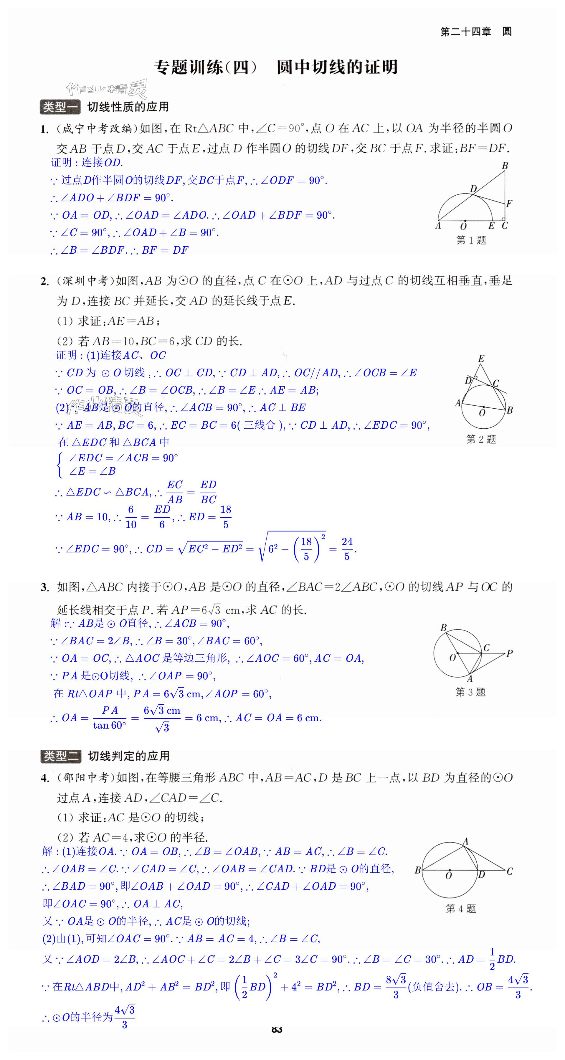 第83頁