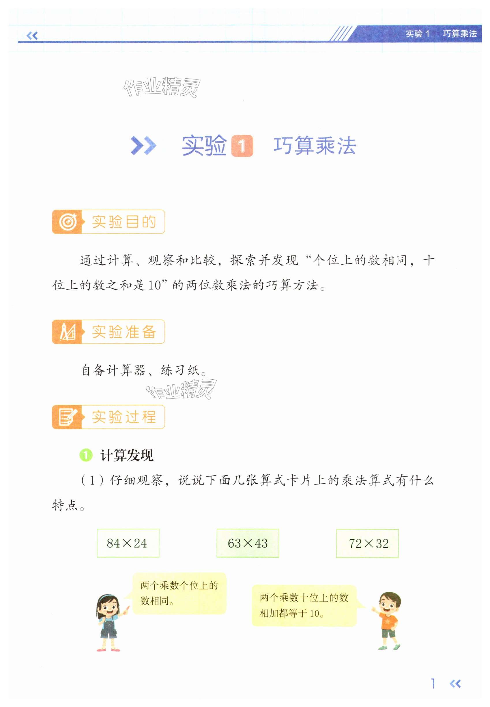 2025年實驗手冊三年級數學下冊蘇教版 第1頁