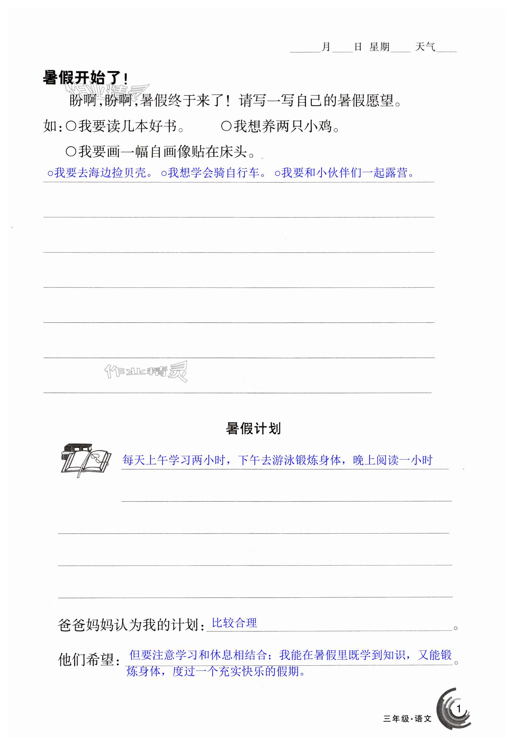 2025年快樂暑假甘肅少年兒童出版社三年級(jí)語文數(shù)學(xué)人教版 第1頁