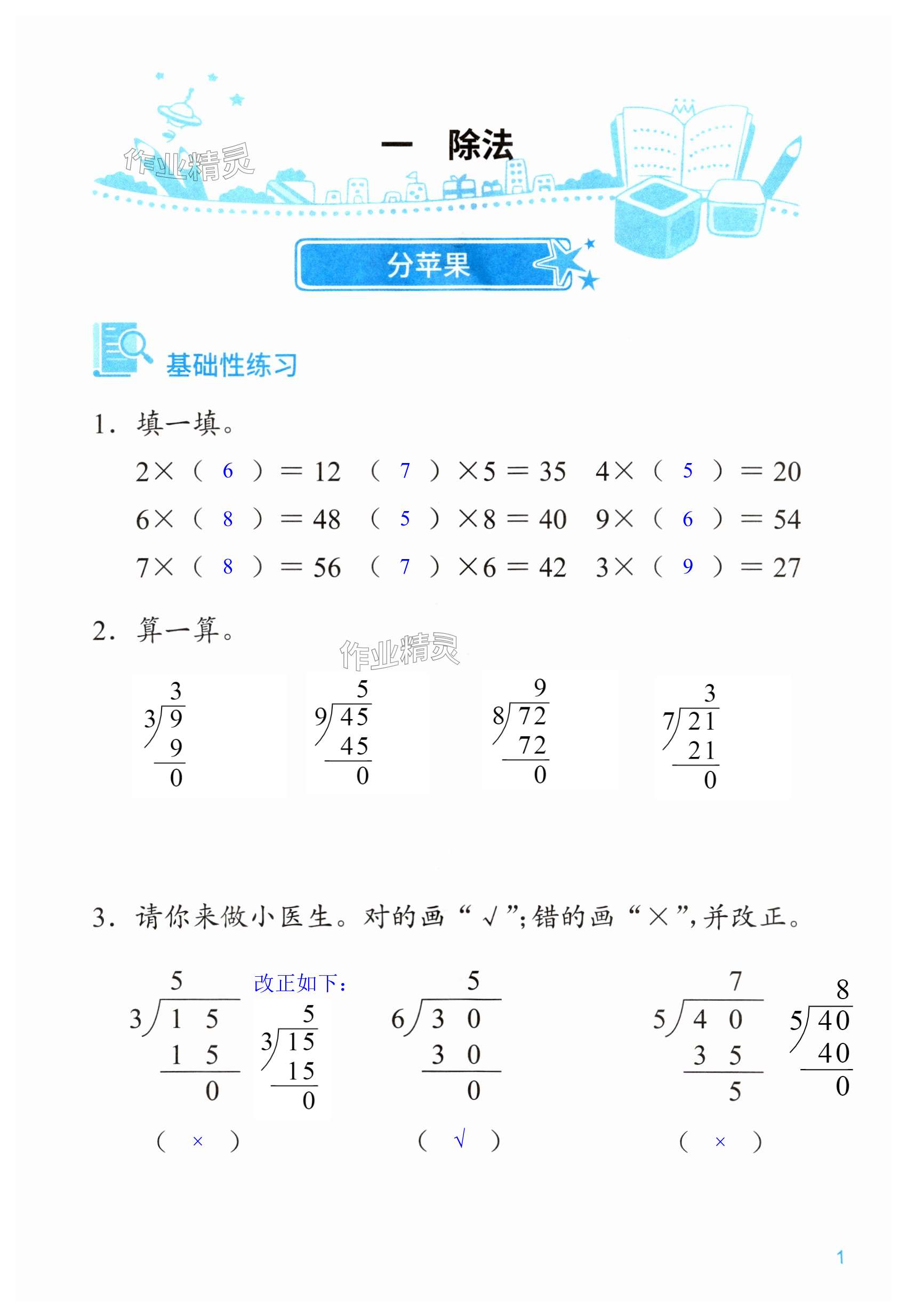 2024年知识与能力训练二年级数学下册北师大版 第1页