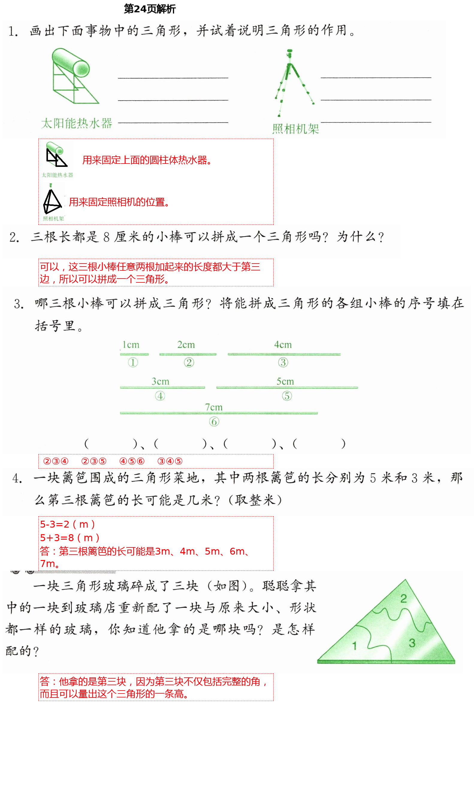 2021年同步練習(xí)冊(cè)四年級(jí)數(shù)學(xué)下冊(cè)冀教版廣西專(zhuān)版河北教育出版社 第24頁(yè)