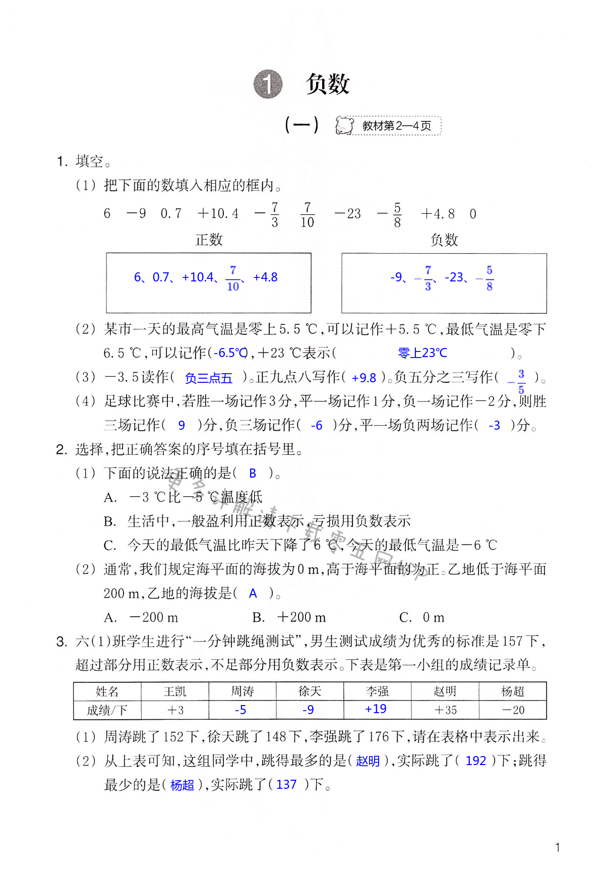 2022年作业本浙江教育出版社六年级数学下册人教版 第1页