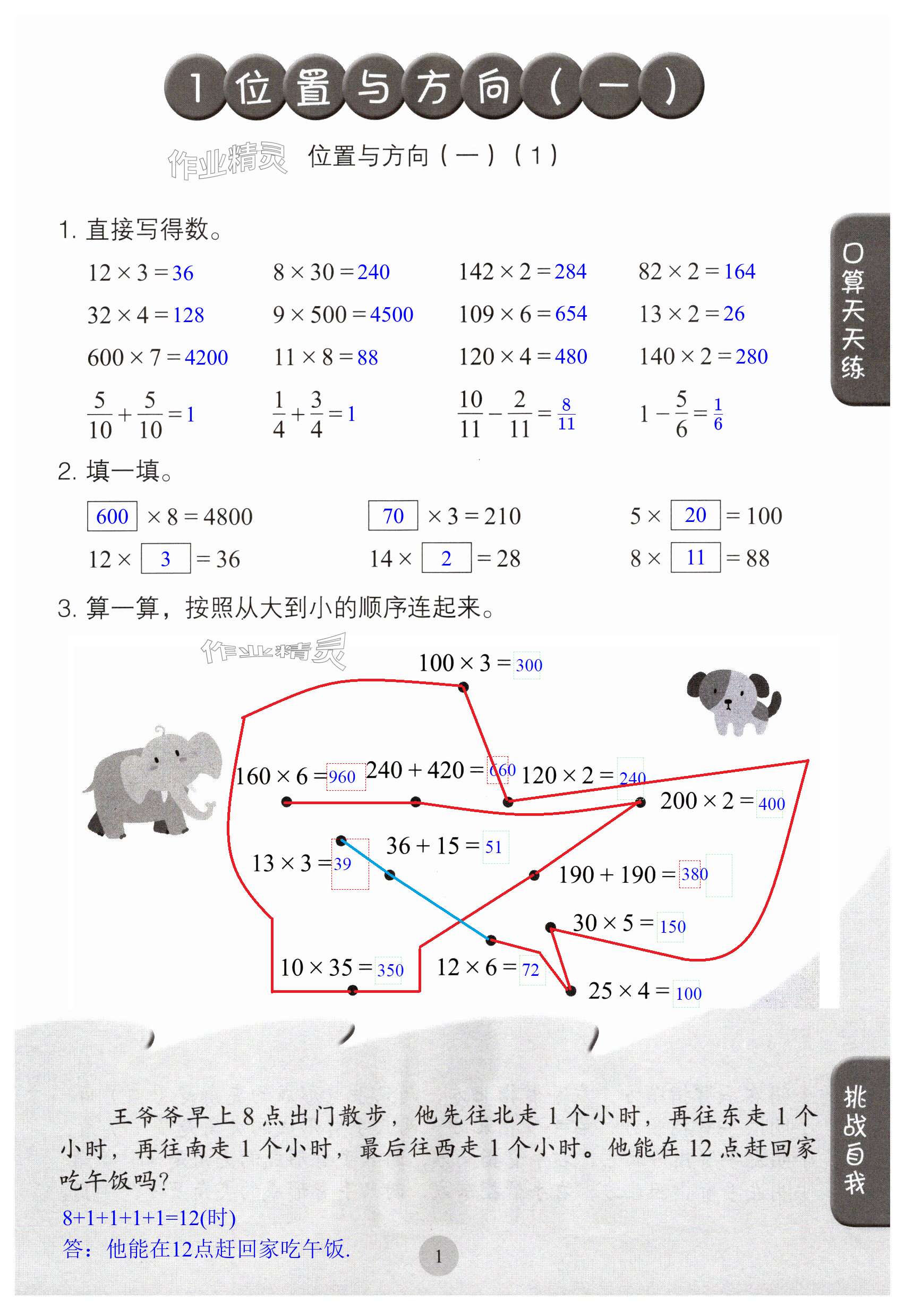 2024年同步口算練習(xí)冊(cè)三年級(jí)數(shù)學(xué)下冊(cè)人教版 第1頁(yè)