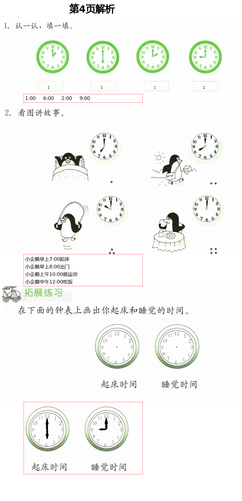 2021年同步练习册一年级数学下册冀教版广西专版河北教育出版社 第4页