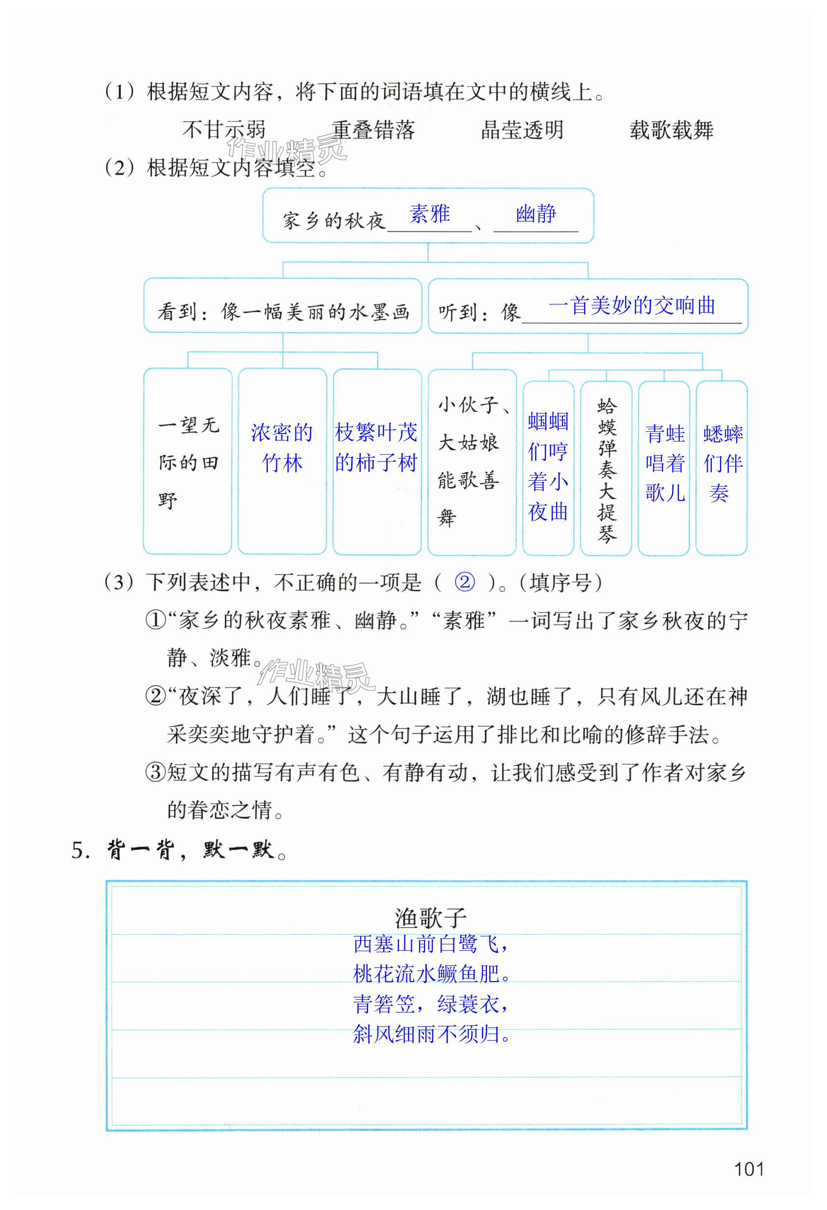 第101頁