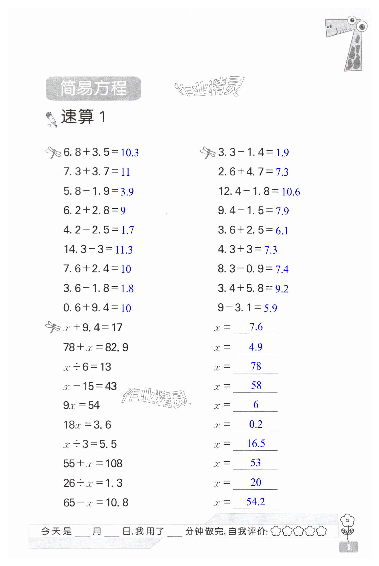 2025年速算天地?cái)?shù)學(xué)口算心算五年級(jí)下冊(cè)蘇教版 第1頁(yè)