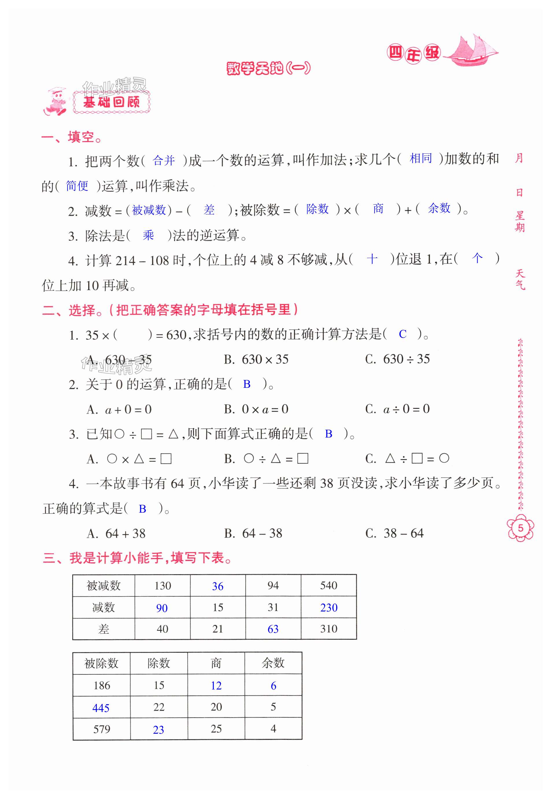 2025年暑假作業(yè)四年級南方日報出版社 第5頁