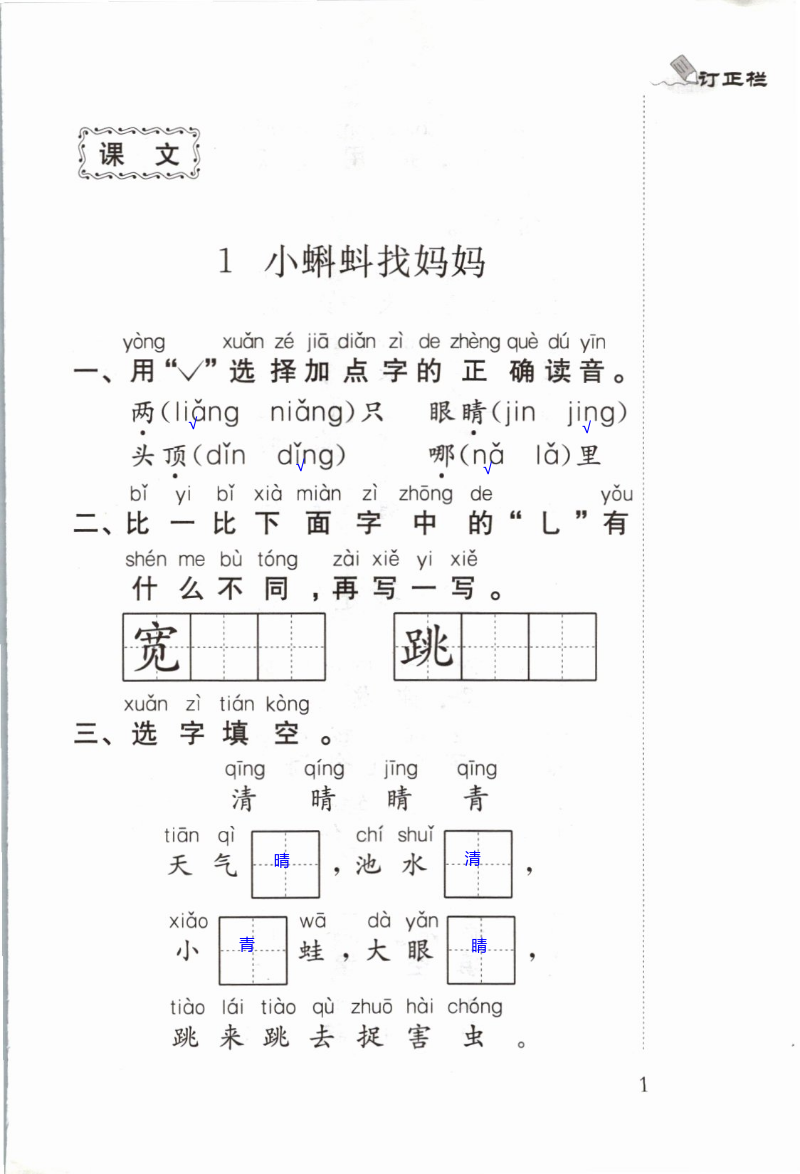 2020年補充習題人教版語文二年級上冊江蘇鳳凰教育出版社 第1頁