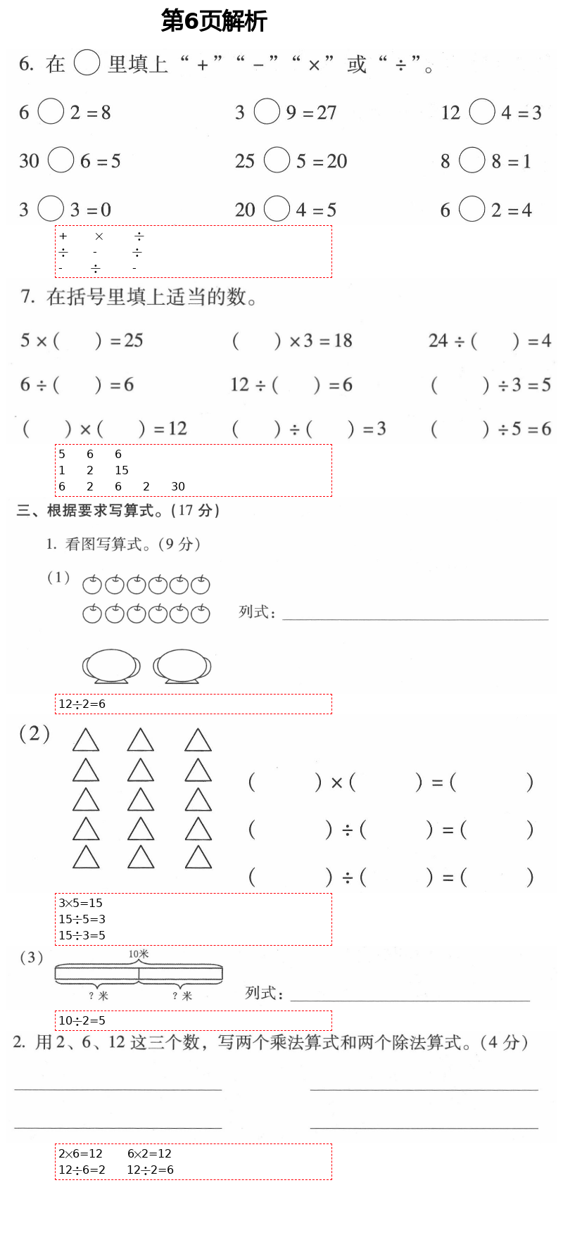 2021年云南省标准教辅同步指导训练与检测二年级数学下册人教版 第6页