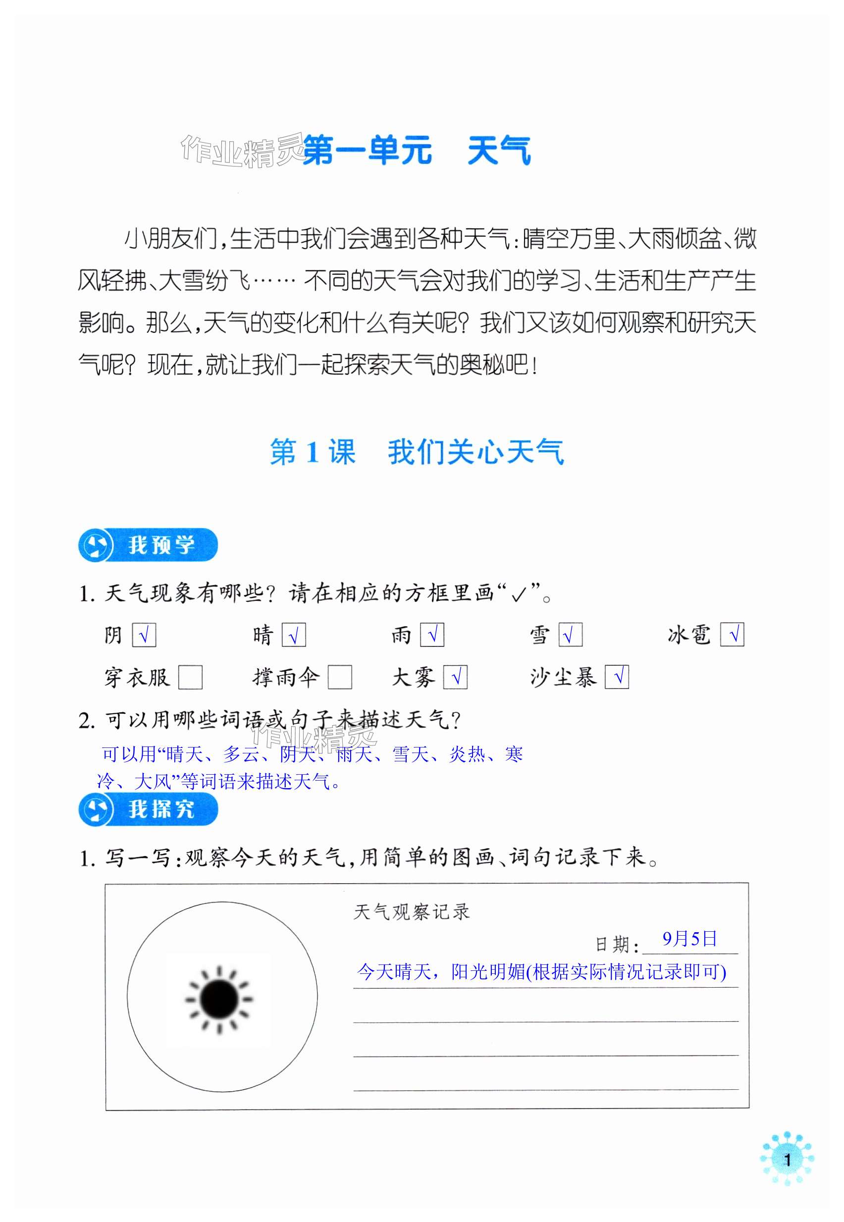 2025年預(yù)學(xué)與導(dǎo)學(xué)三年級科學(xué)上冊教科版&nbsp;第1頁