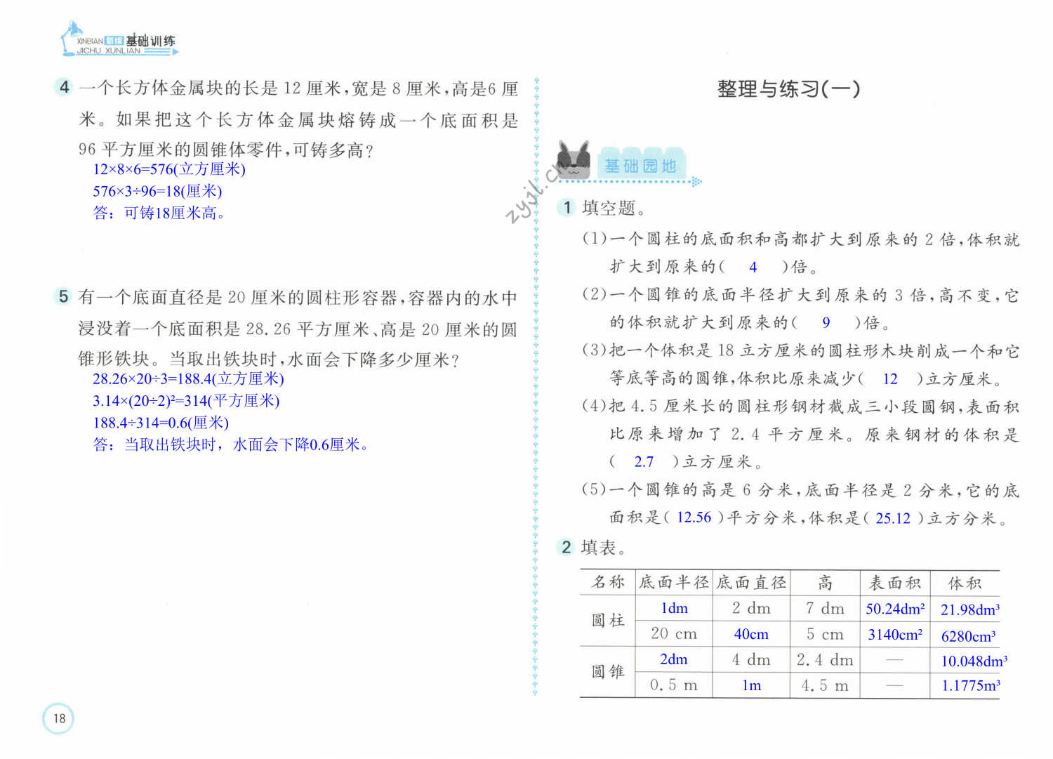 第18頁