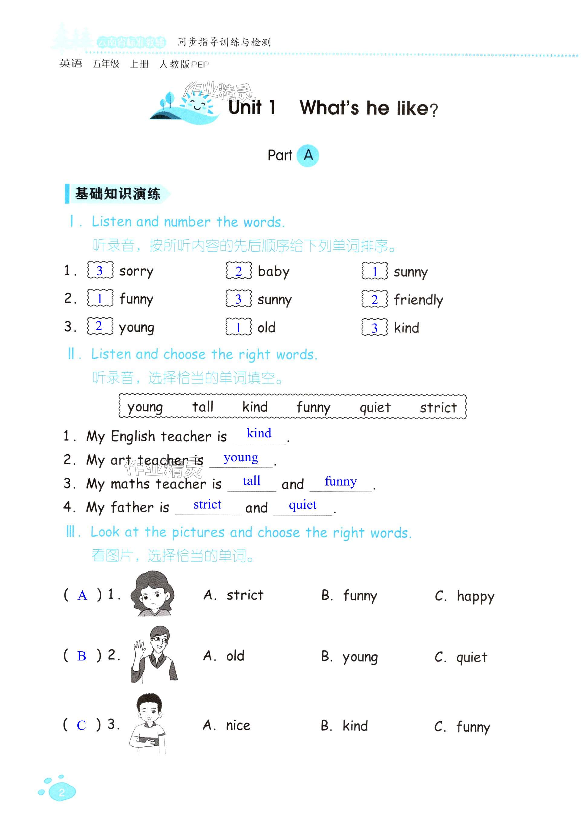 2024年云南省標(biāo)準(zhǔn)教輔同步指導(dǎo)訓(xùn)練與檢測五年級英語上冊人教版 第2頁