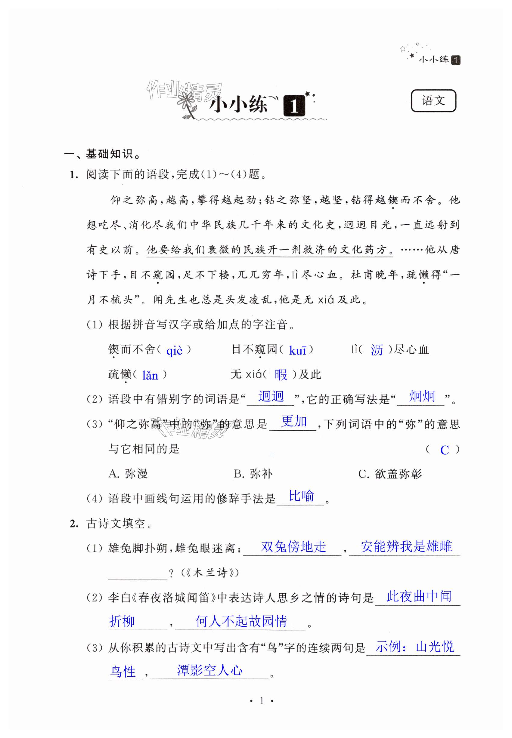 2025年暑假小小練七年級語文數學英語合訂本 第1頁