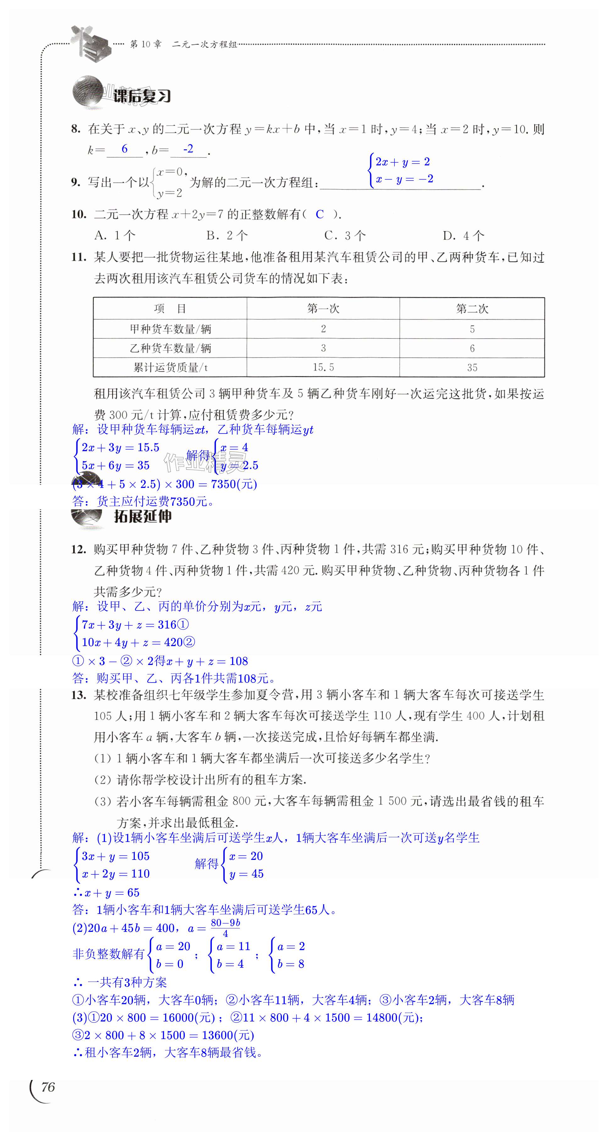 第76頁