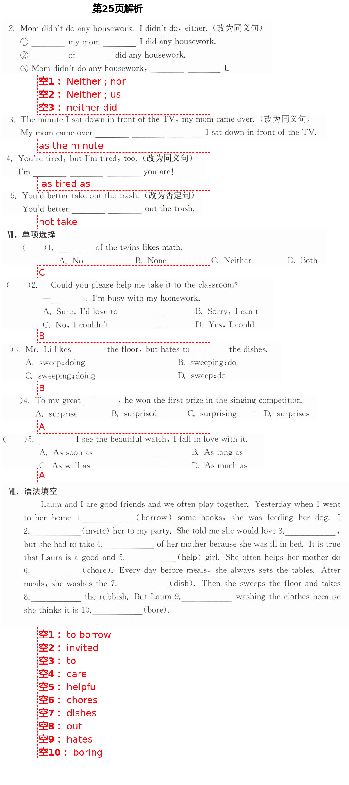 2021年全程助學與學習評估八年級英語下冊人教版 第25頁