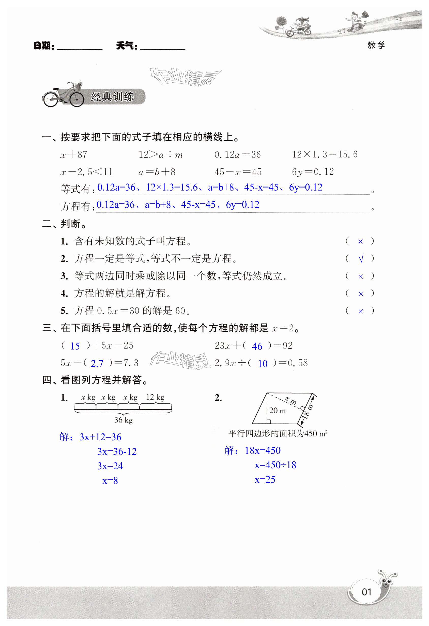 2025年快樂暑假經典訓練五年級數學 第1頁