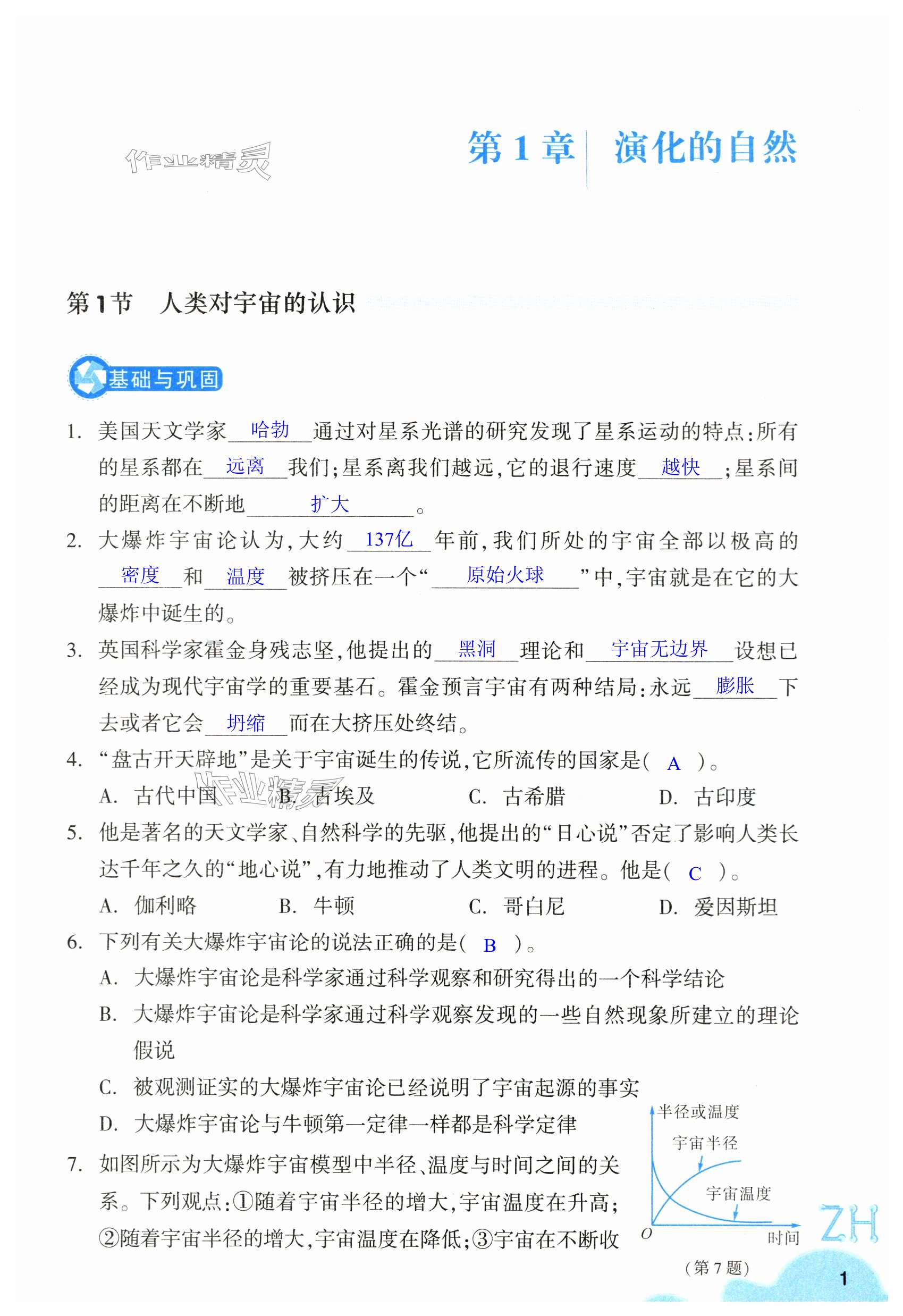 2024年作業(yè)本浙江教育出版社九年級(jí)科學(xué)下冊(cè)浙教版 第1頁(yè)