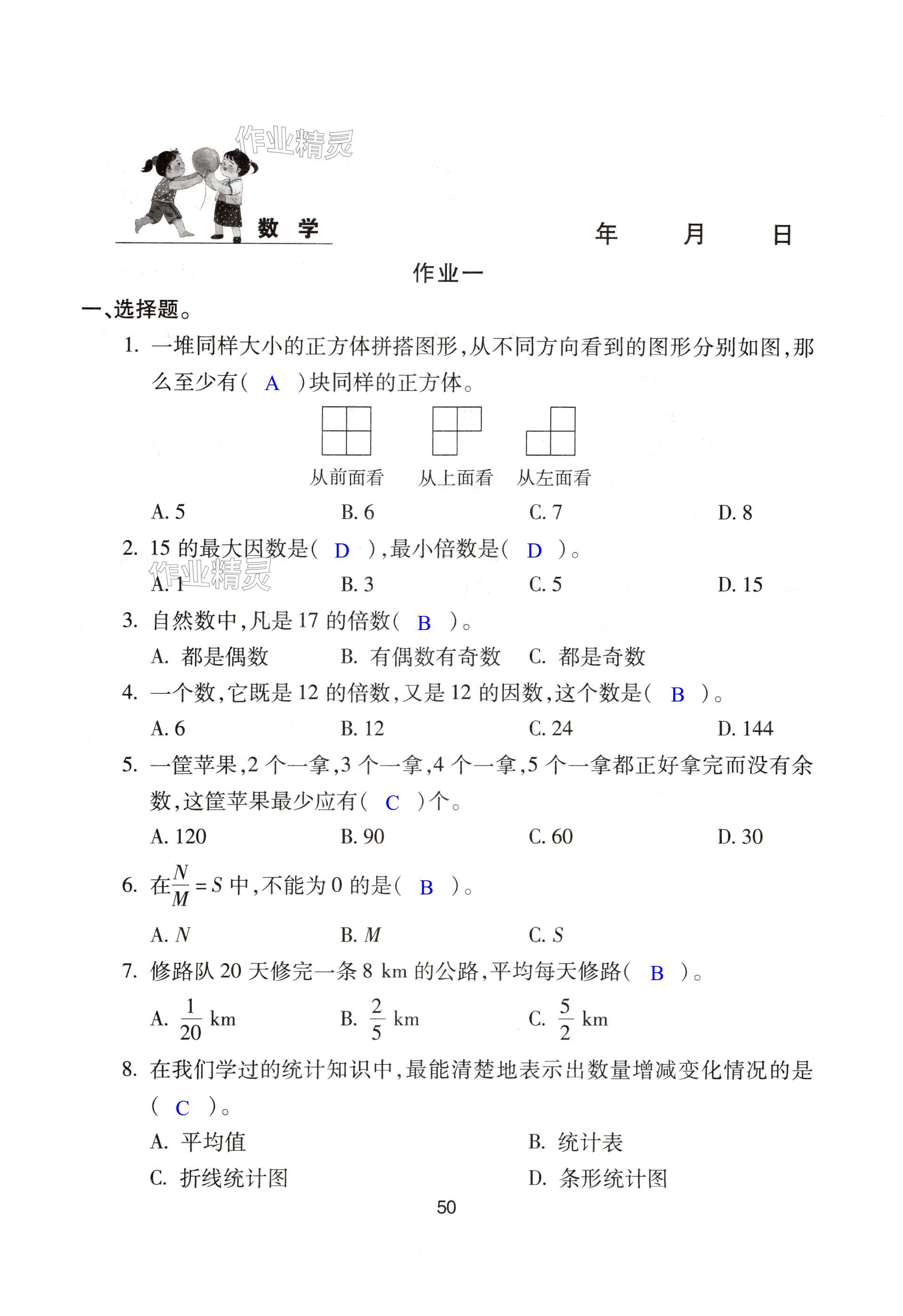2025年暑假生活湖南少年兒童出版社五年級(jí)語數(shù)綜合 第50頁