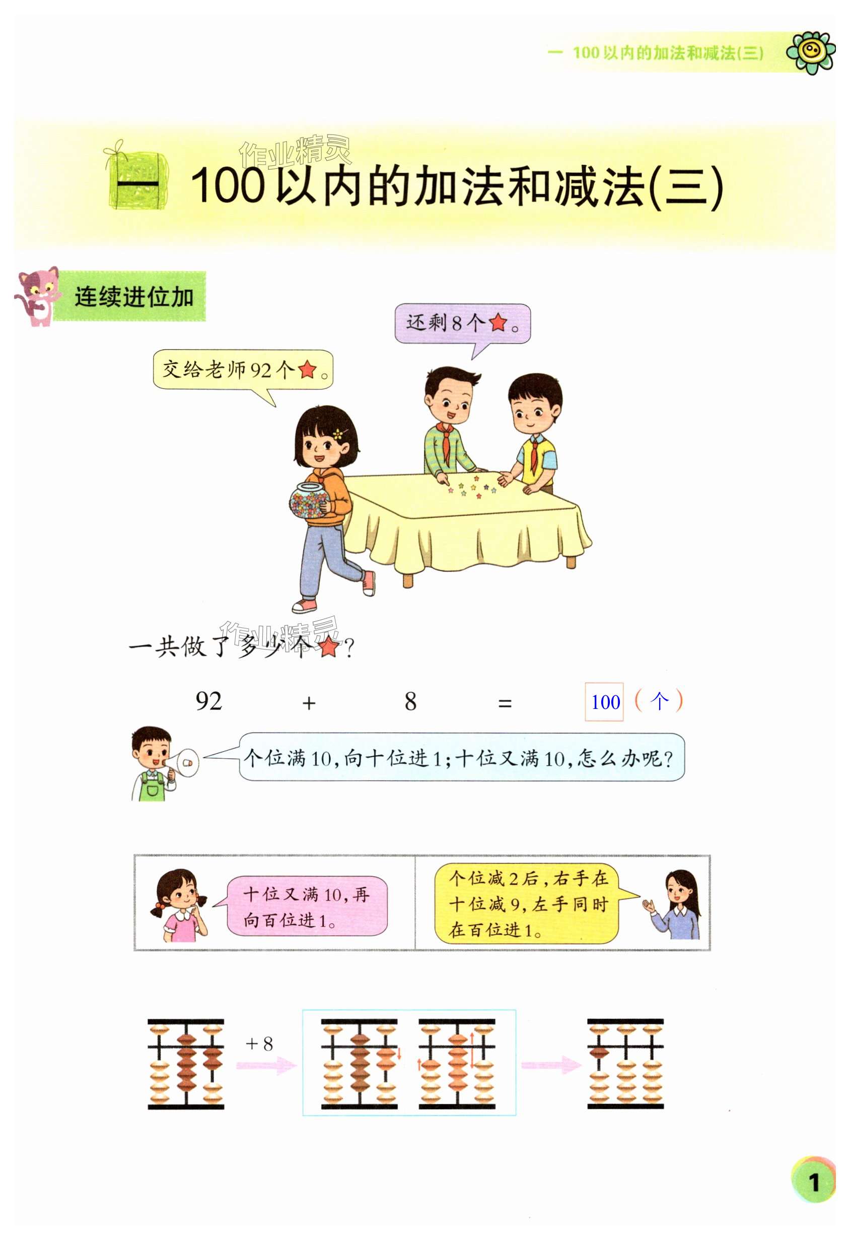 2024年珠心算第三册&nbsp;第1页