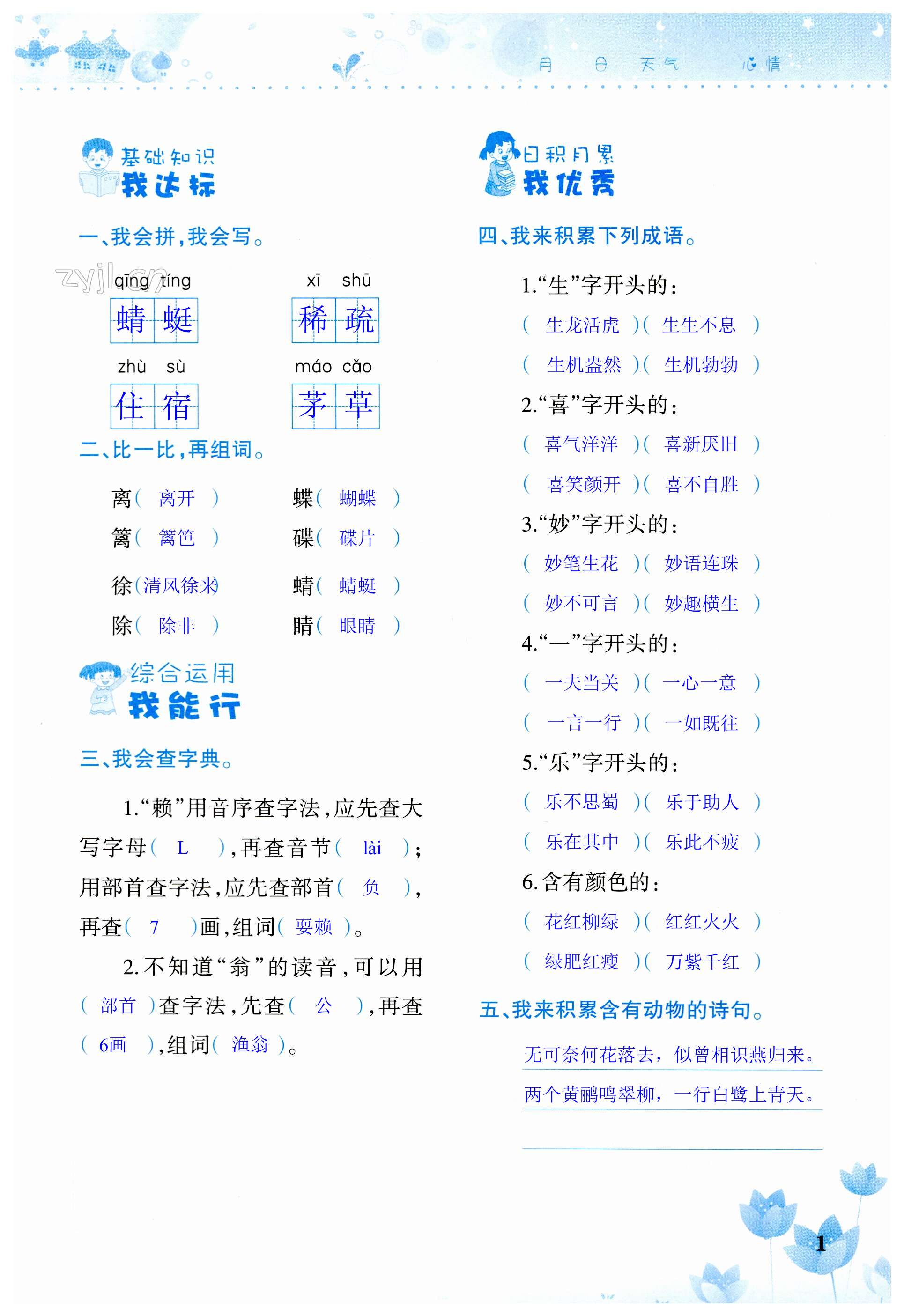 2023年开心暑假四年级西南师范大学出版社 第1页