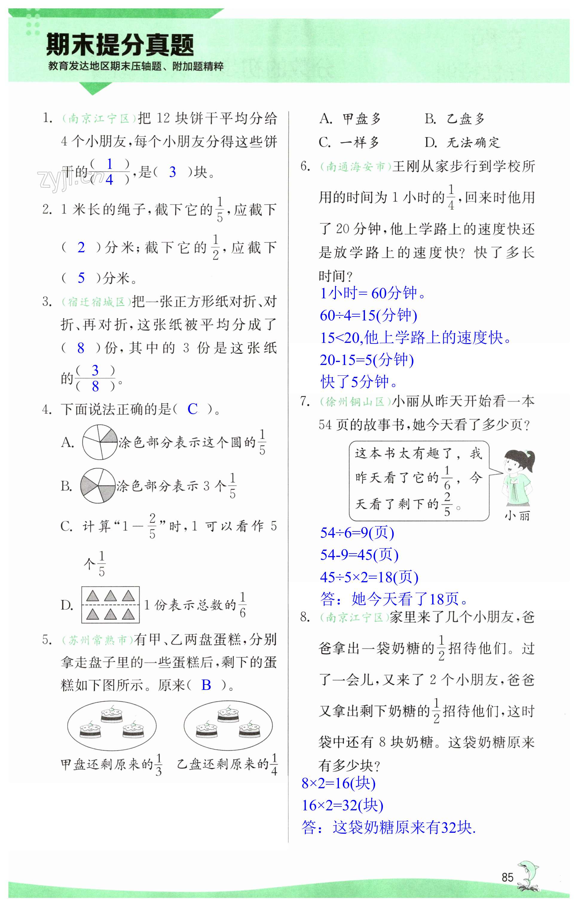 第85頁