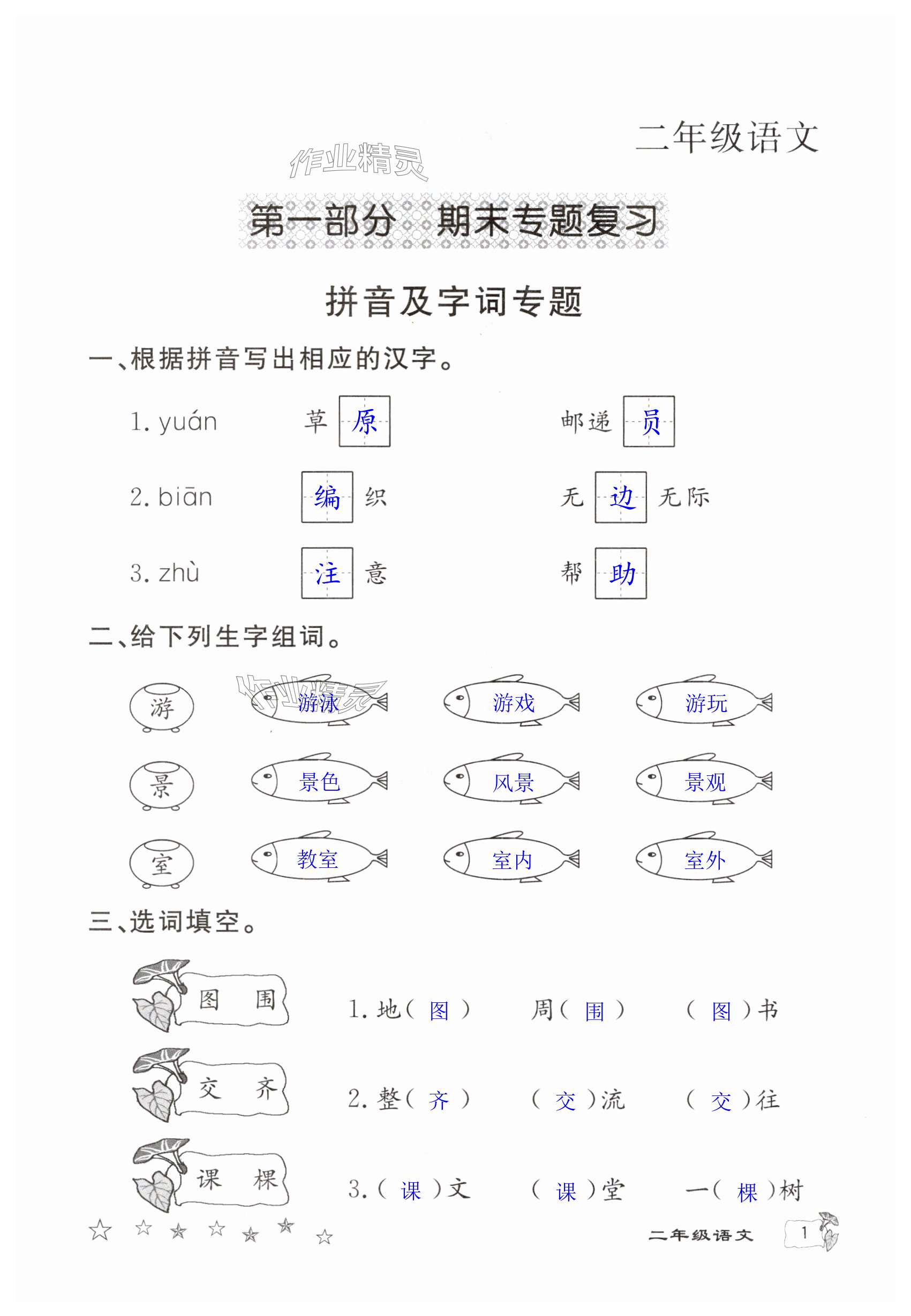 2025年暑假作業(yè)延邊教育出版社二年級(jí)語文數(shù)學(xué)合訂本河南專版 第1頁