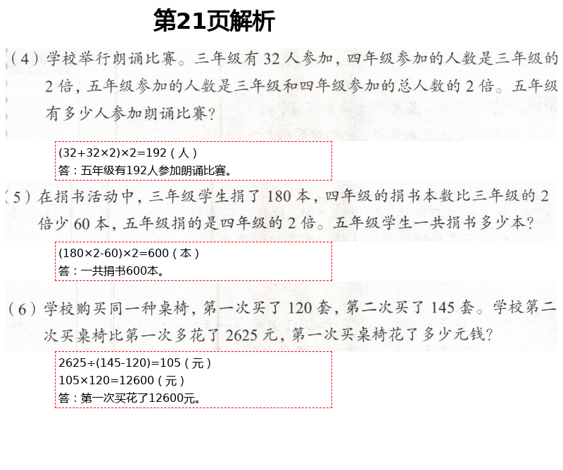 2021年练习部分四年级数学下册沪教版54制 第21页