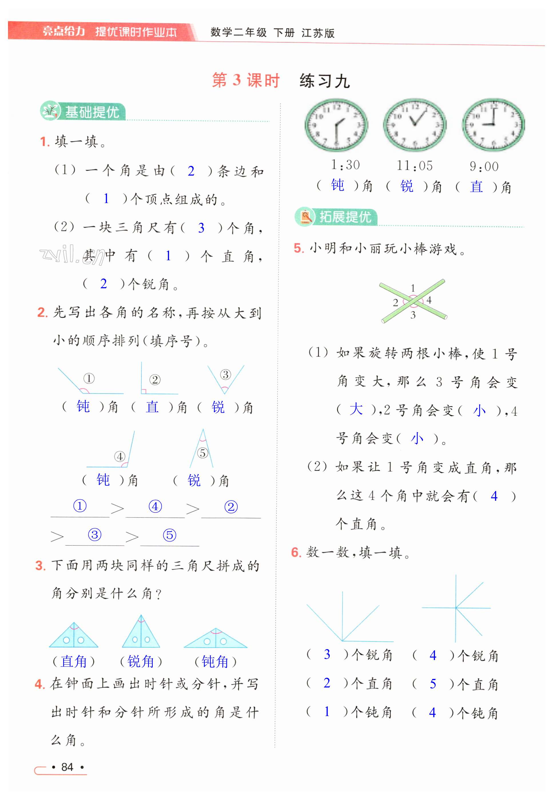 第84頁