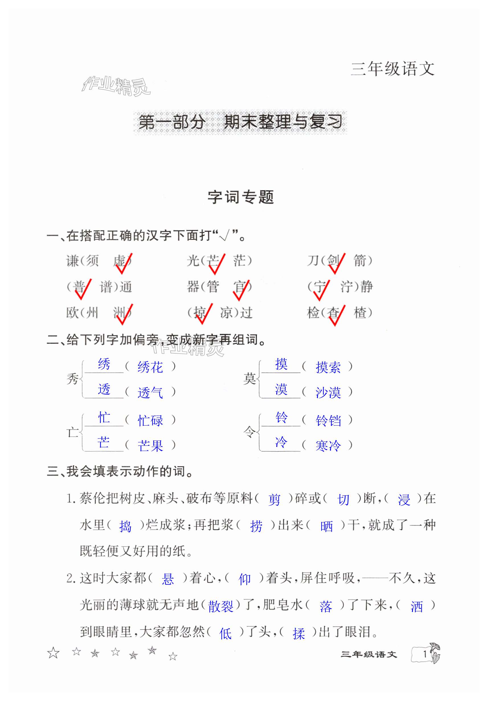 2025年暑假作業延邊教育出版社三年級北師大版合訂本河南專版 第1頁