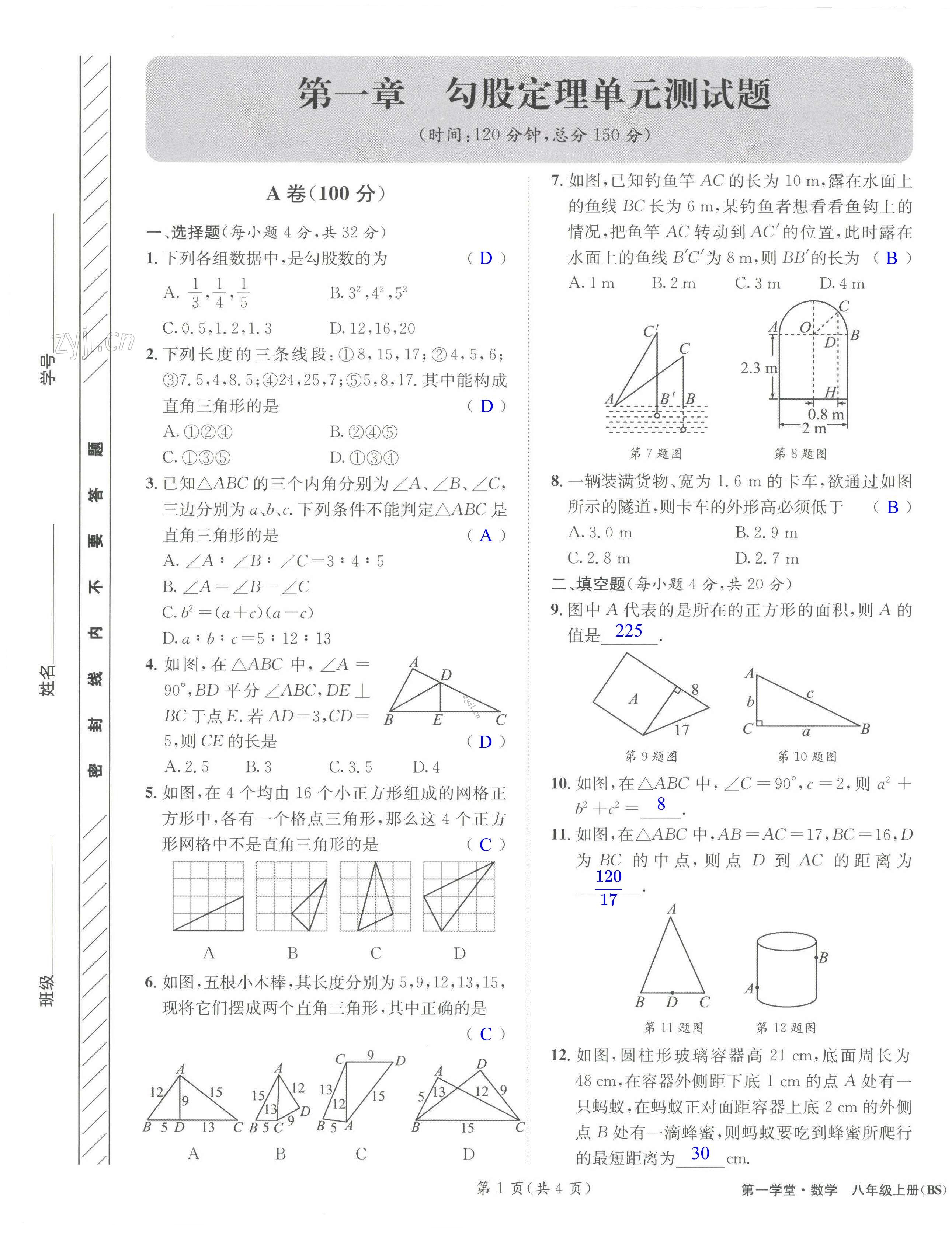 2022年第一學(xué)堂八年級數(shù)學(xué)上冊北師大版 第1頁