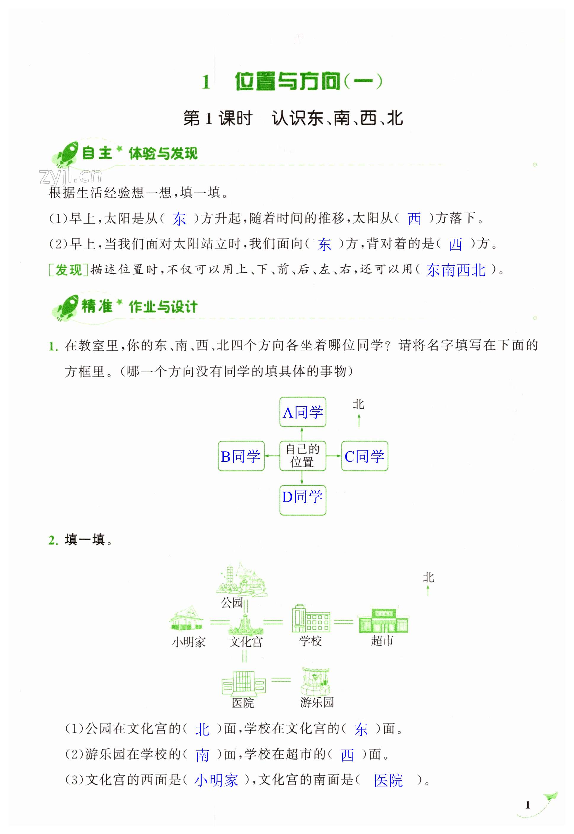 2023年新課程學(xué)習(xí)指導(dǎo)海南出版社三年級數(shù)學(xué)下冊人教版 第1頁