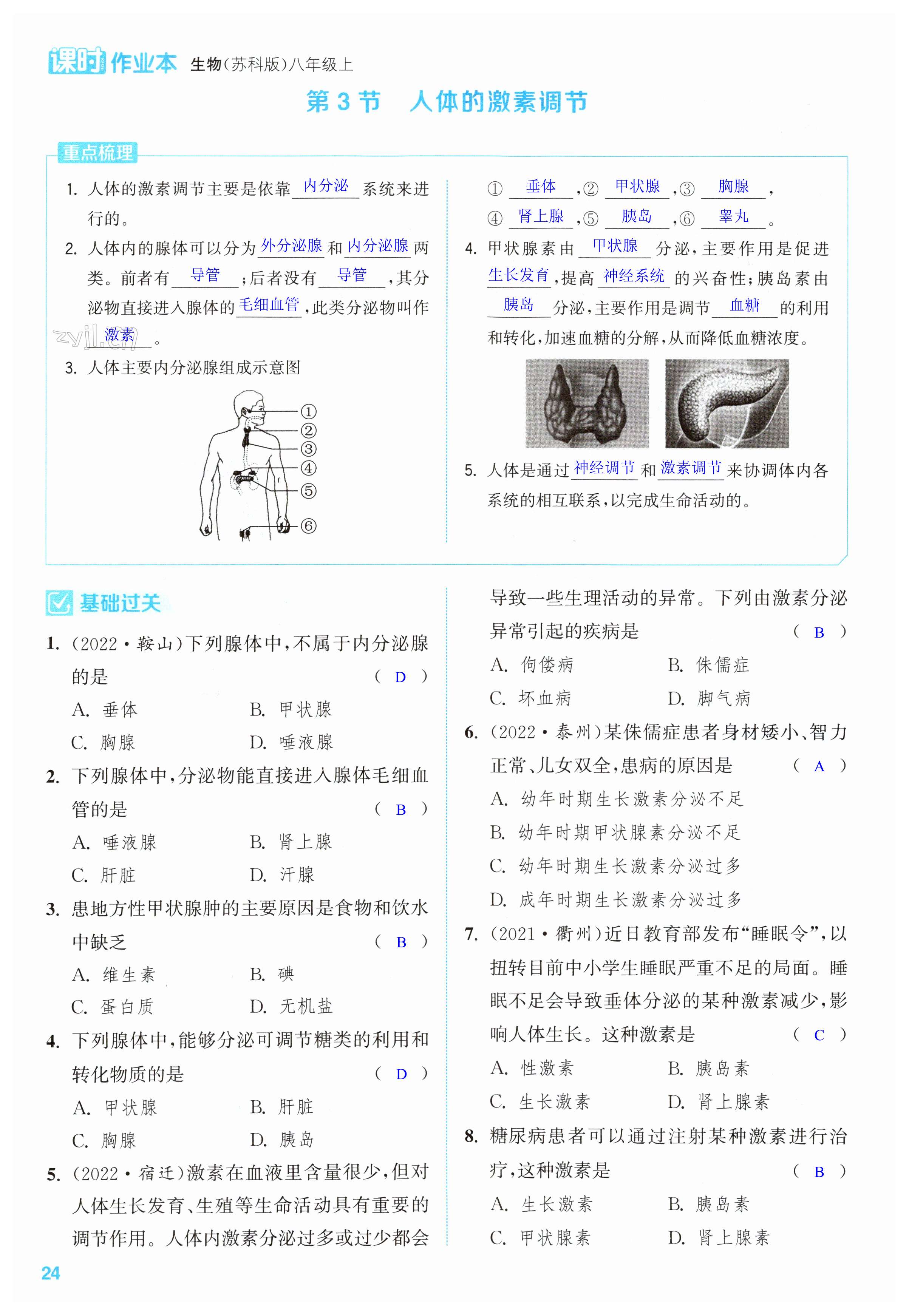 第24頁(yè)