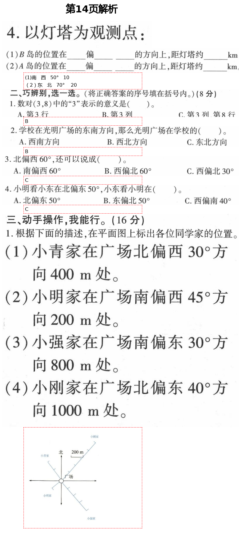 2021年新课堂同步学习与探究五年级数学下册青岛版枣庄专版 第14页