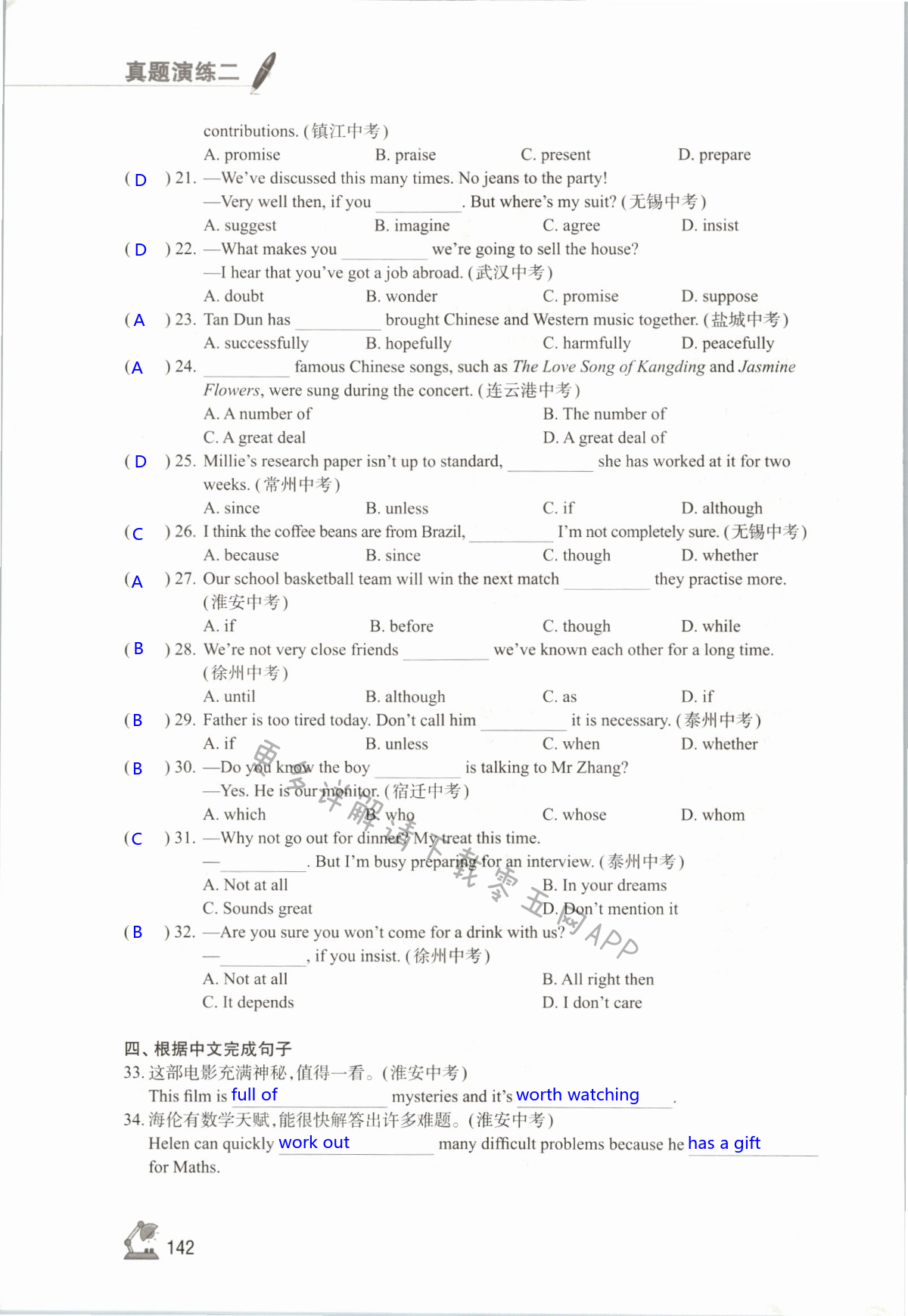 真题演练 （units 5-8） - 第142页