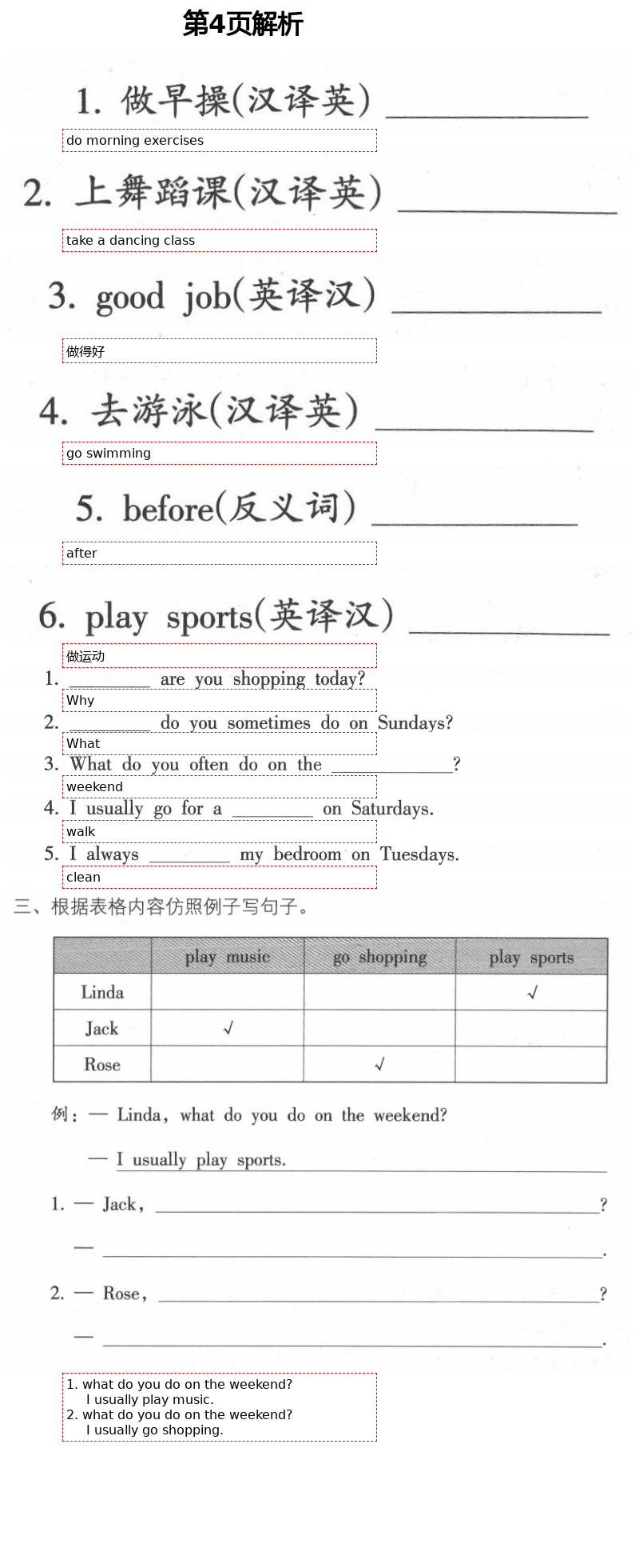 2021年暑假作业五年级英语人教版海燕出版社 第4页