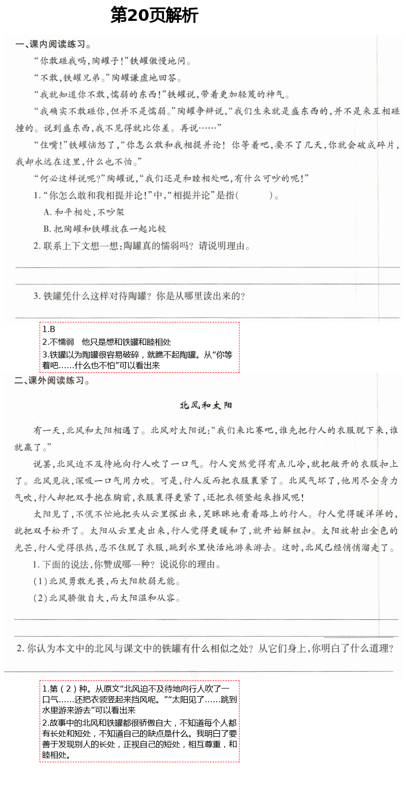 2021年新课堂学习与探究三年级语文下学期统编版莱西专版 第20页