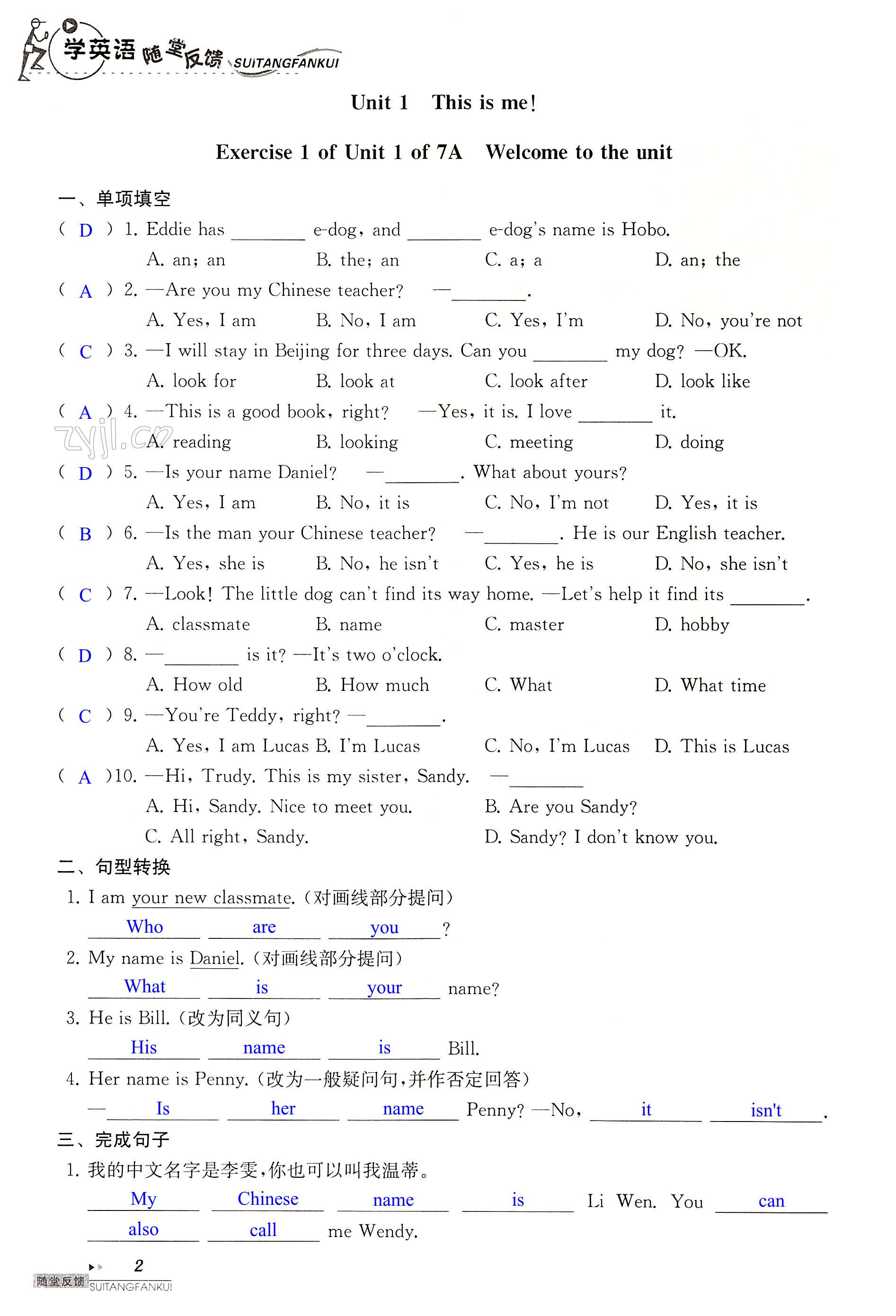 2022年综合素质随堂反馈七年级英语上册译林版苏州专版 第2页