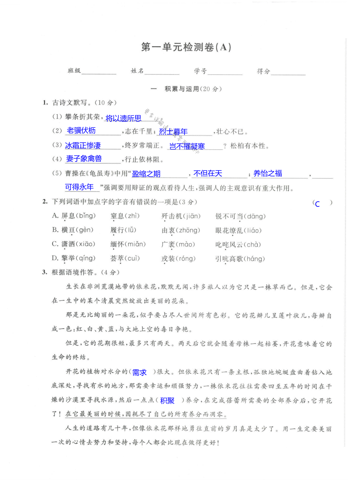 2021年阳光互动绿色成长空间八年级语文上册提优版 第1页