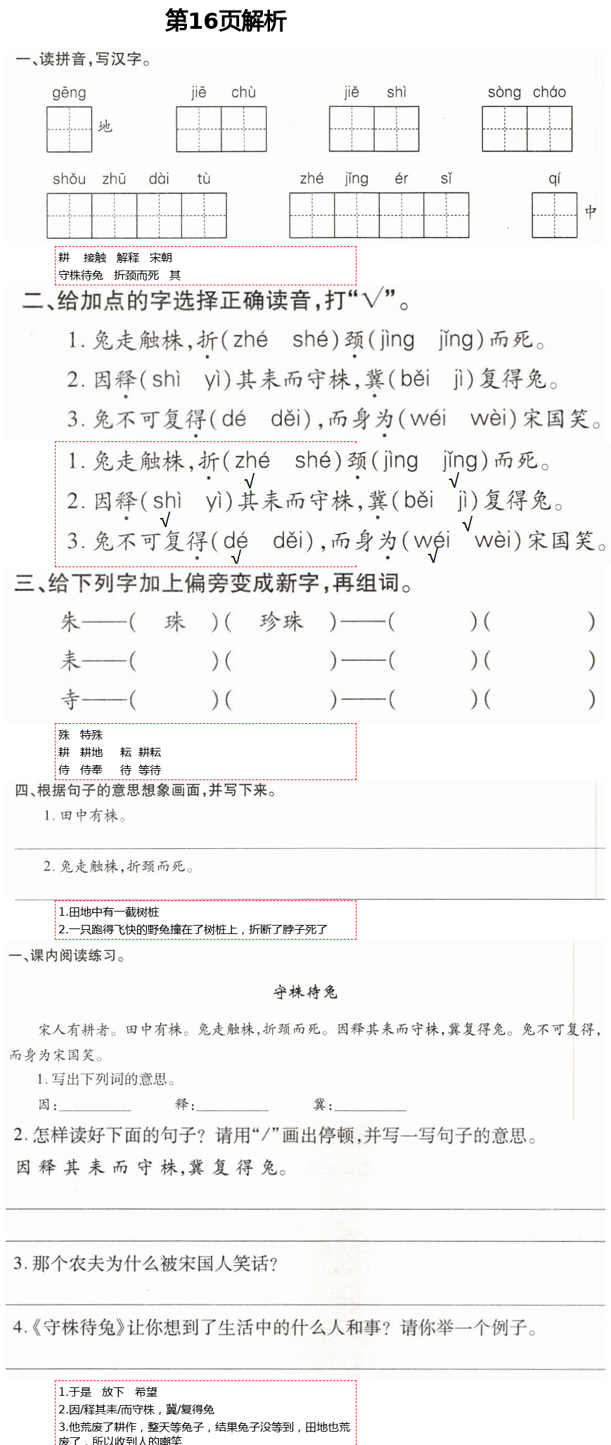 2021年新課堂學習與探究三年級語文下學期統(tǒng)編版萊西專版 第16頁