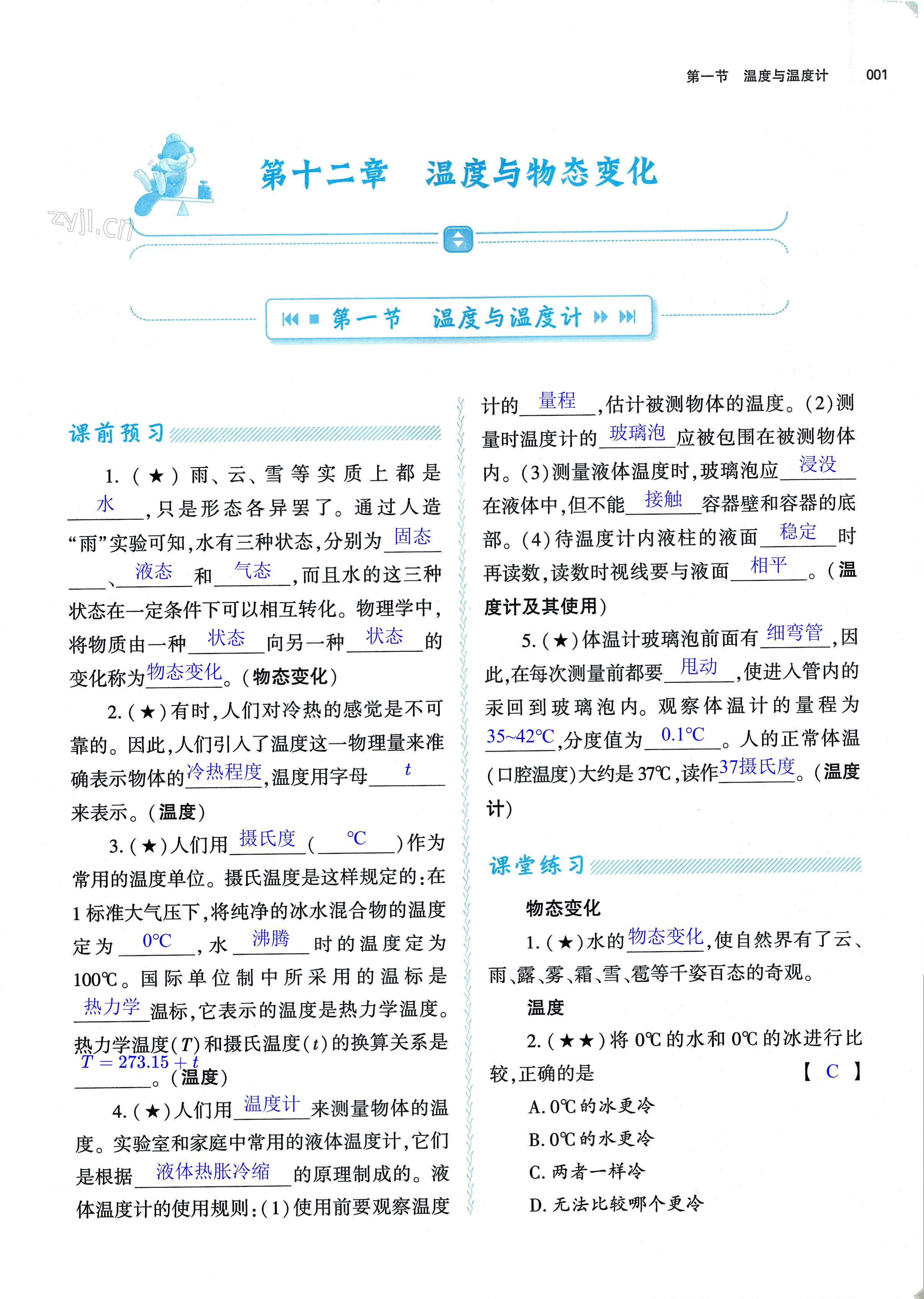 2022年基礎(chǔ)訓(xùn)練九年級(jí)物理全一冊(cè)滬科版大象出版社 第1頁(yè)