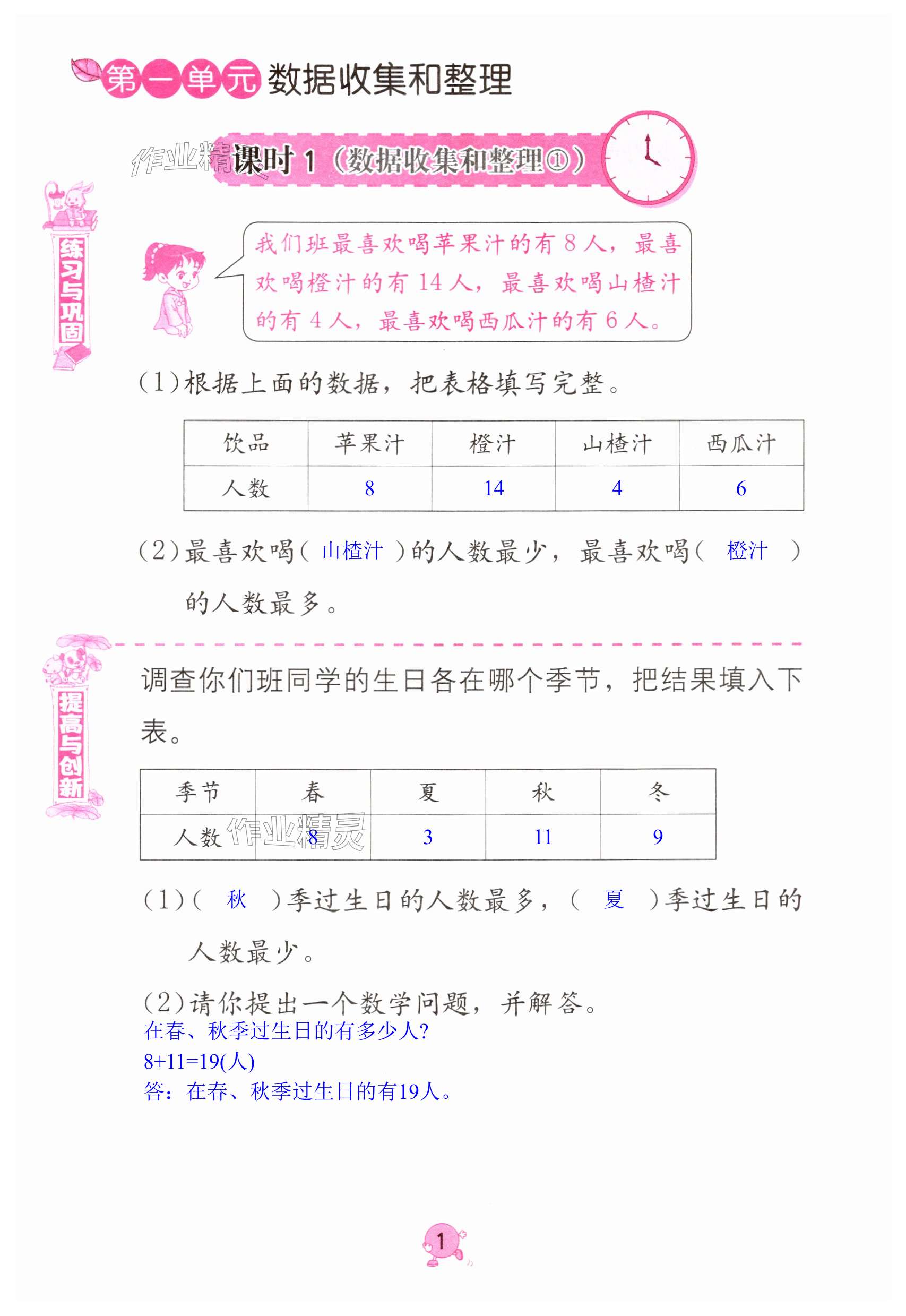 2024年學(xué)習(xí)與鞏固二年級數(shù)學(xué)下冊人教版國標(biāo)版 第1頁