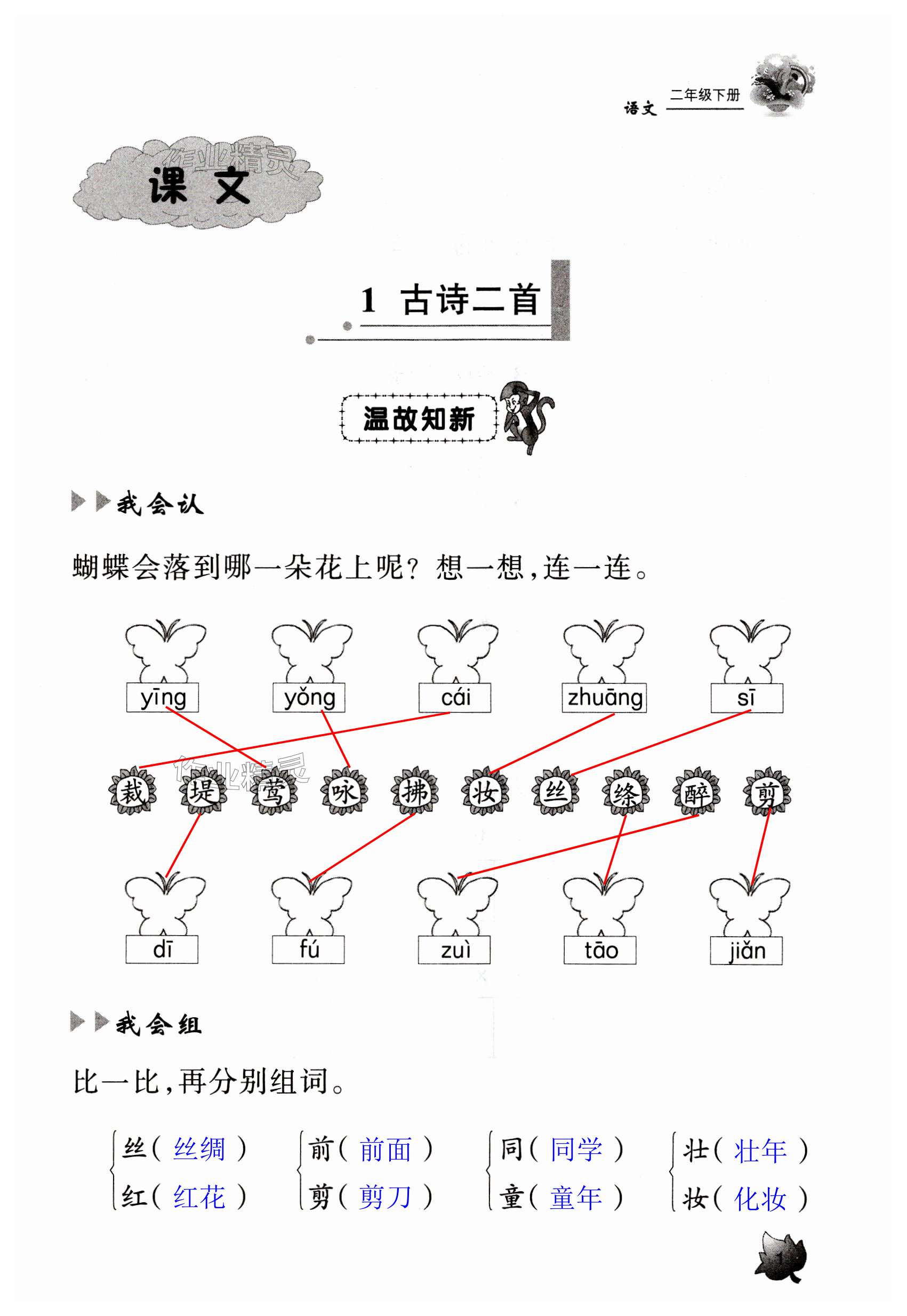 2024年三維智慧學(xué)習(xí)二年級語文下冊人教版 第1頁