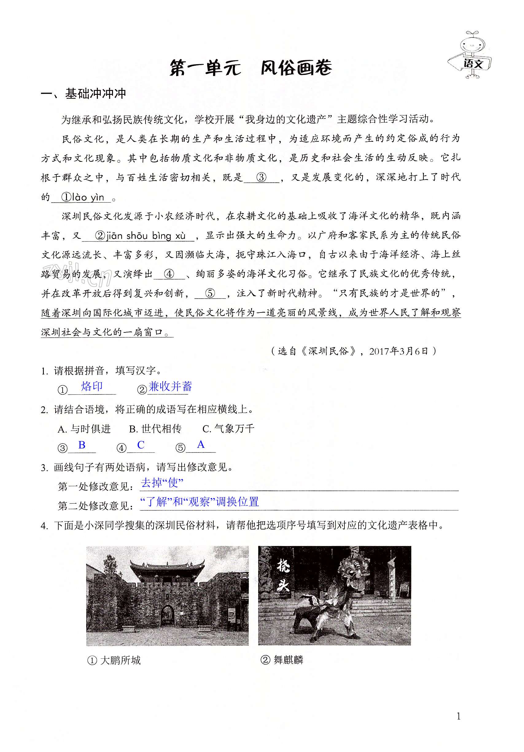 2022年暑假作業(yè)八年級(jí)深圳報(bào)業(yè)集團(tuán)出版社 第1頁(yè)