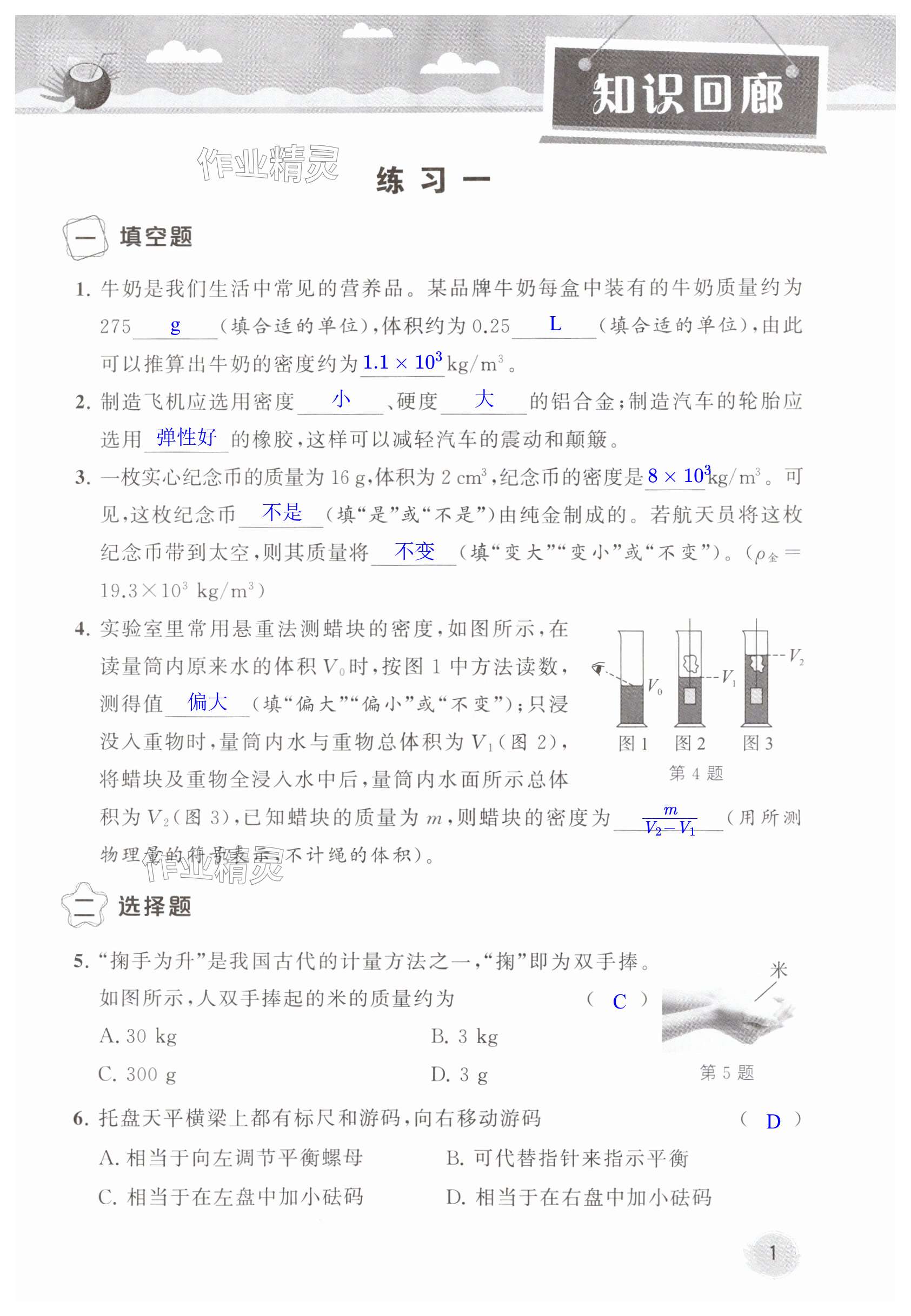 2025年假期生活初中暑假樂園八年級物理人教版 第1頁