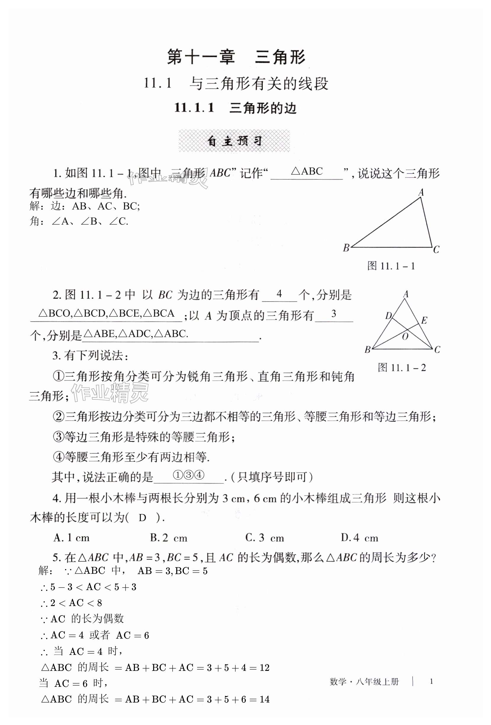 2023年自主學(xué)習(xí)指導(dǎo)課程與測(cè)試八年級(jí)數(shù)學(xué)上冊(cè)人教版 第1頁(yè)